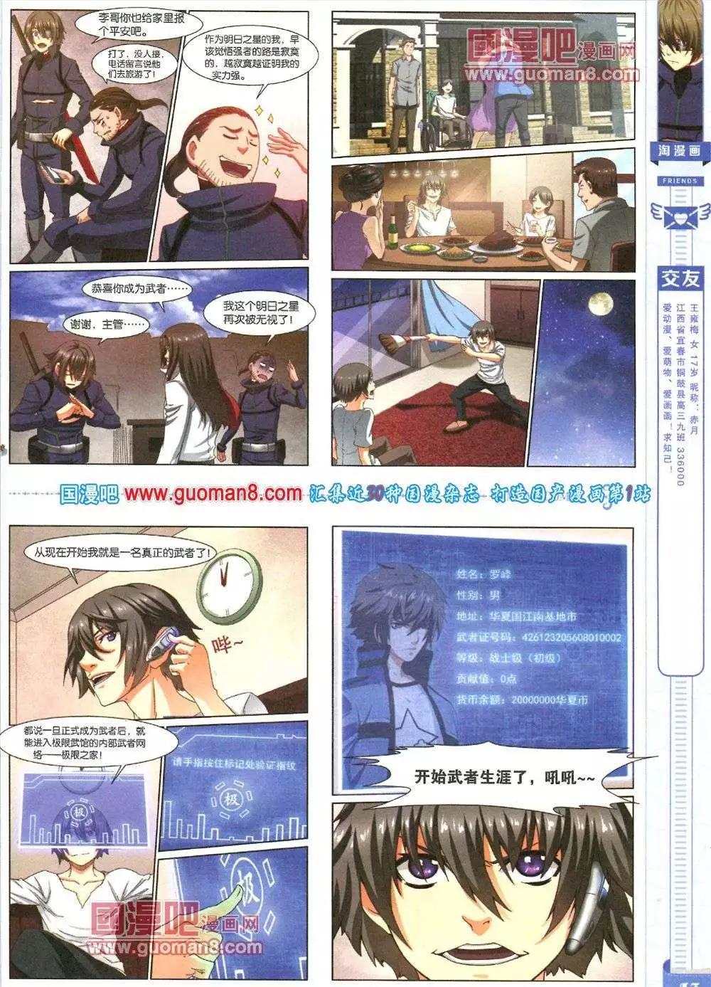 《淘漫画》第83期 全本 第15页