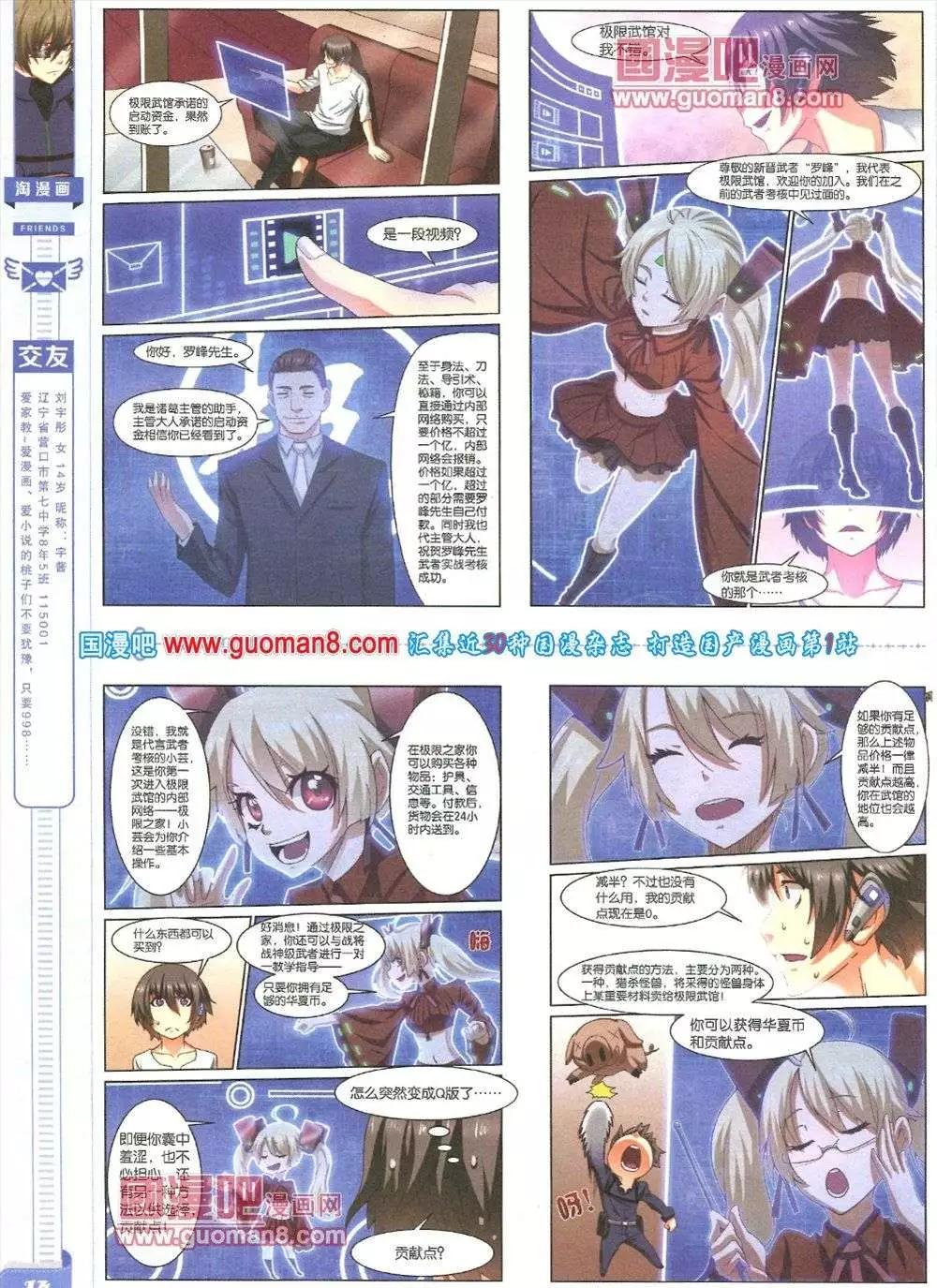 《淘漫画》第83期 全本 第16页