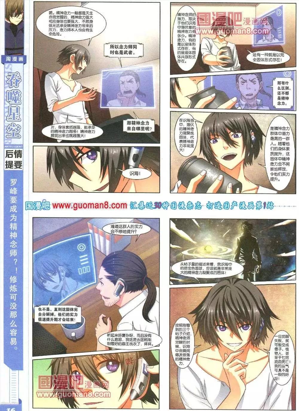 《淘漫画》第83期 全本 第18页