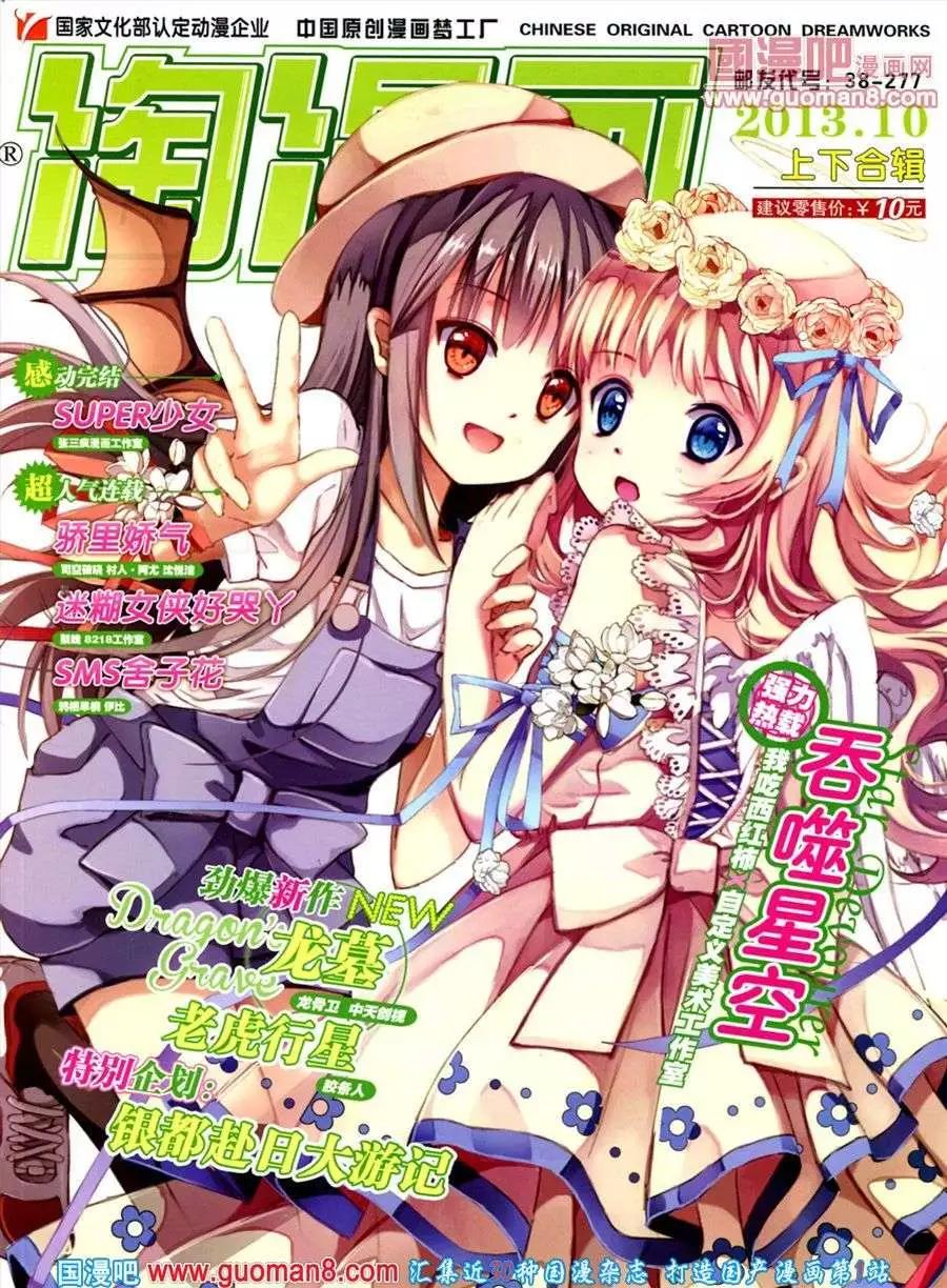 《淘漫画》第83期 全本 第1页