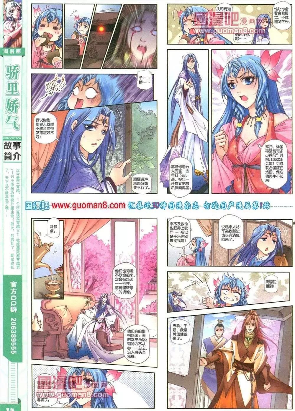 《淘漫画》第83期 全本 第20页