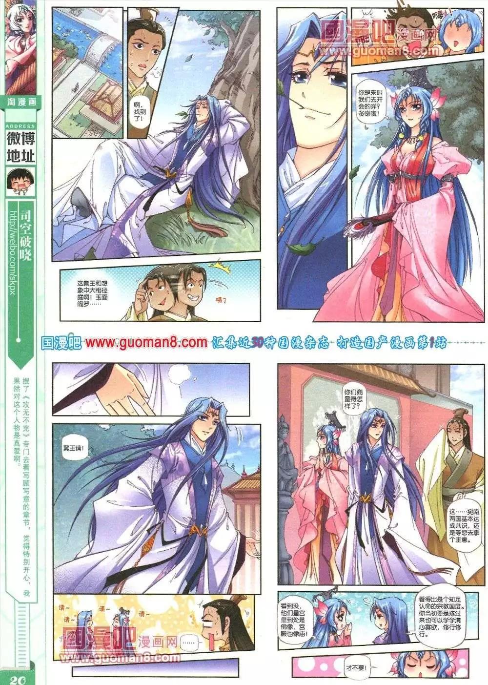 《淘漫画》第83期 全本 第22页