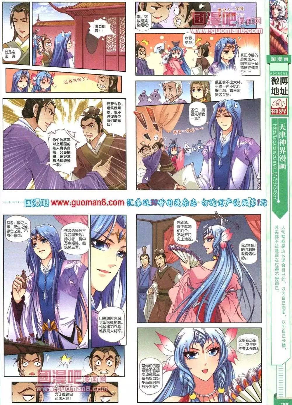 《淘漫画》第83期 全本 第23页
