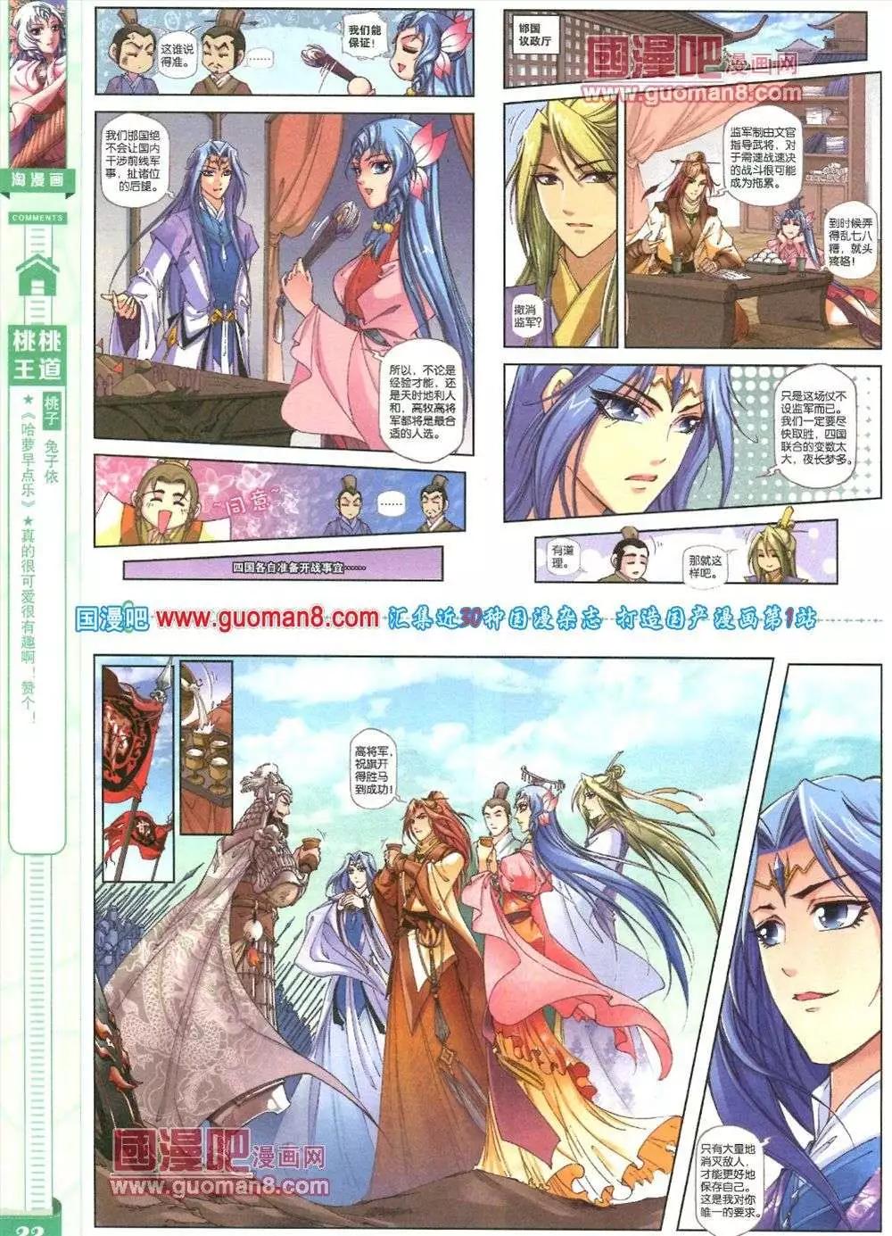 《淘漫画》第83期 全本 第24页