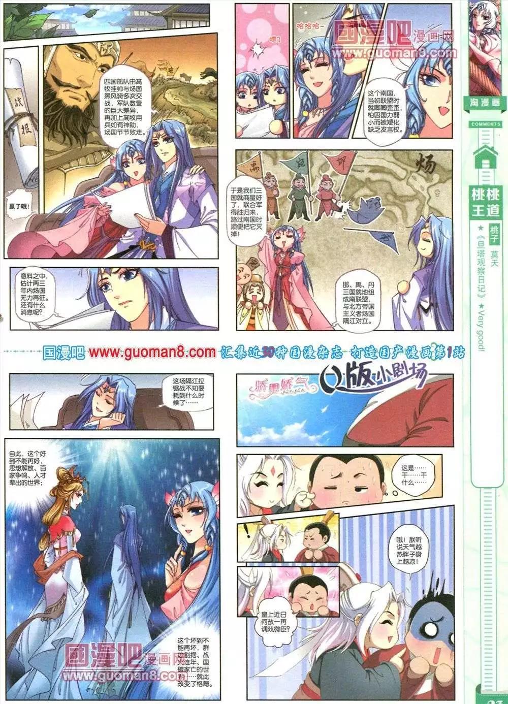 《淘漫画》第83期 全本 第25页