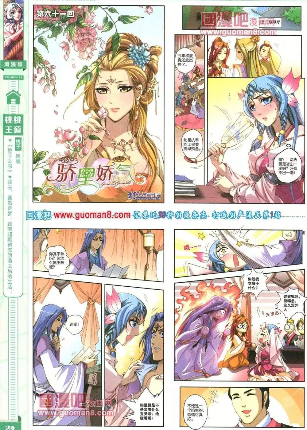《淘漫画》第83期 全本 第26页