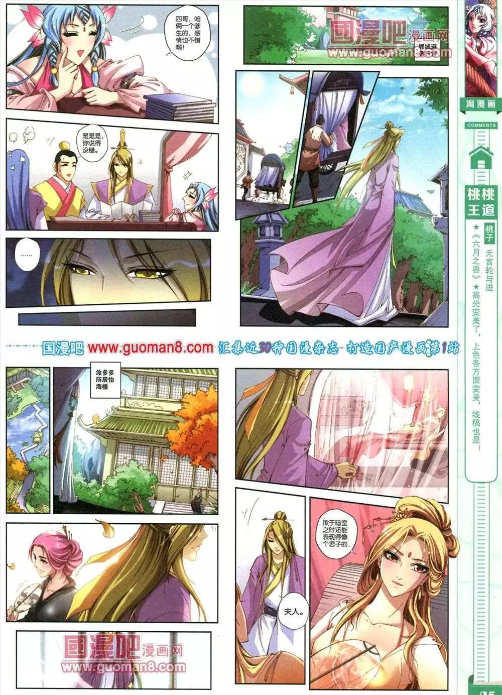 《淘漫画》第83期 全本 第27页