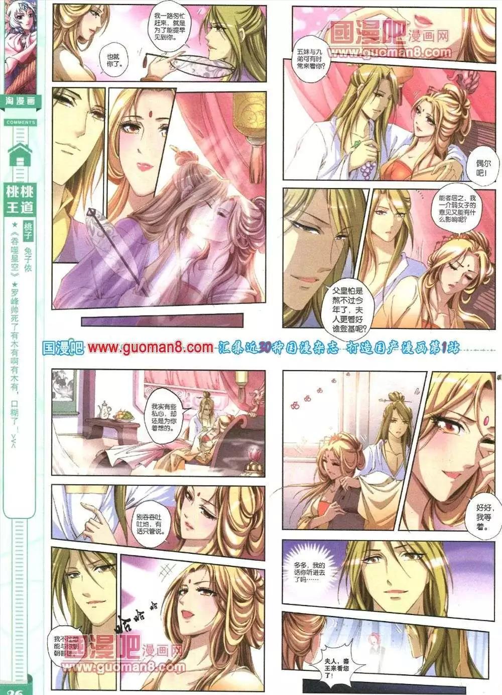 《淘漫画》第83期 全本 第28页
