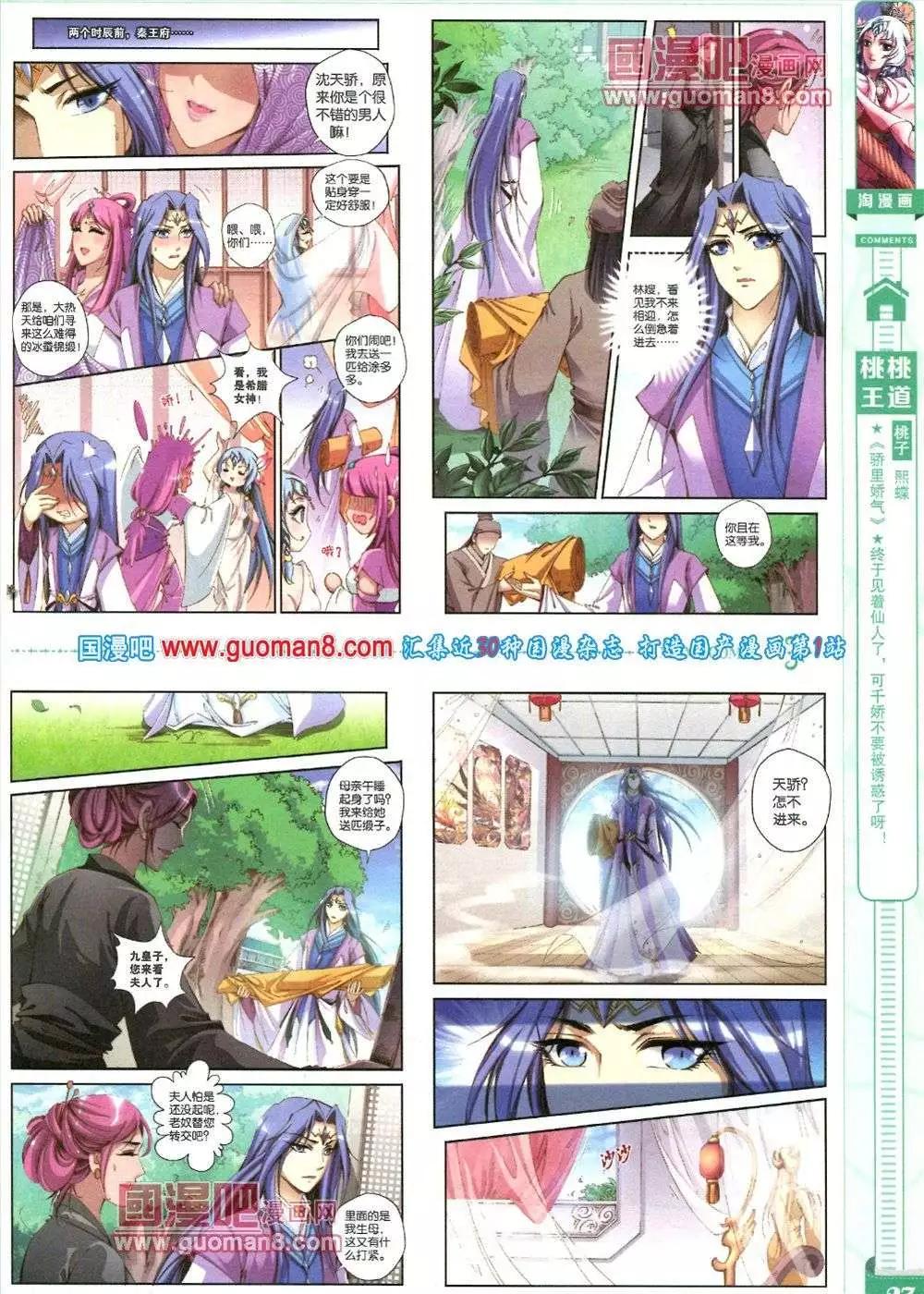 《淘漫画》第83期 全本 第29页