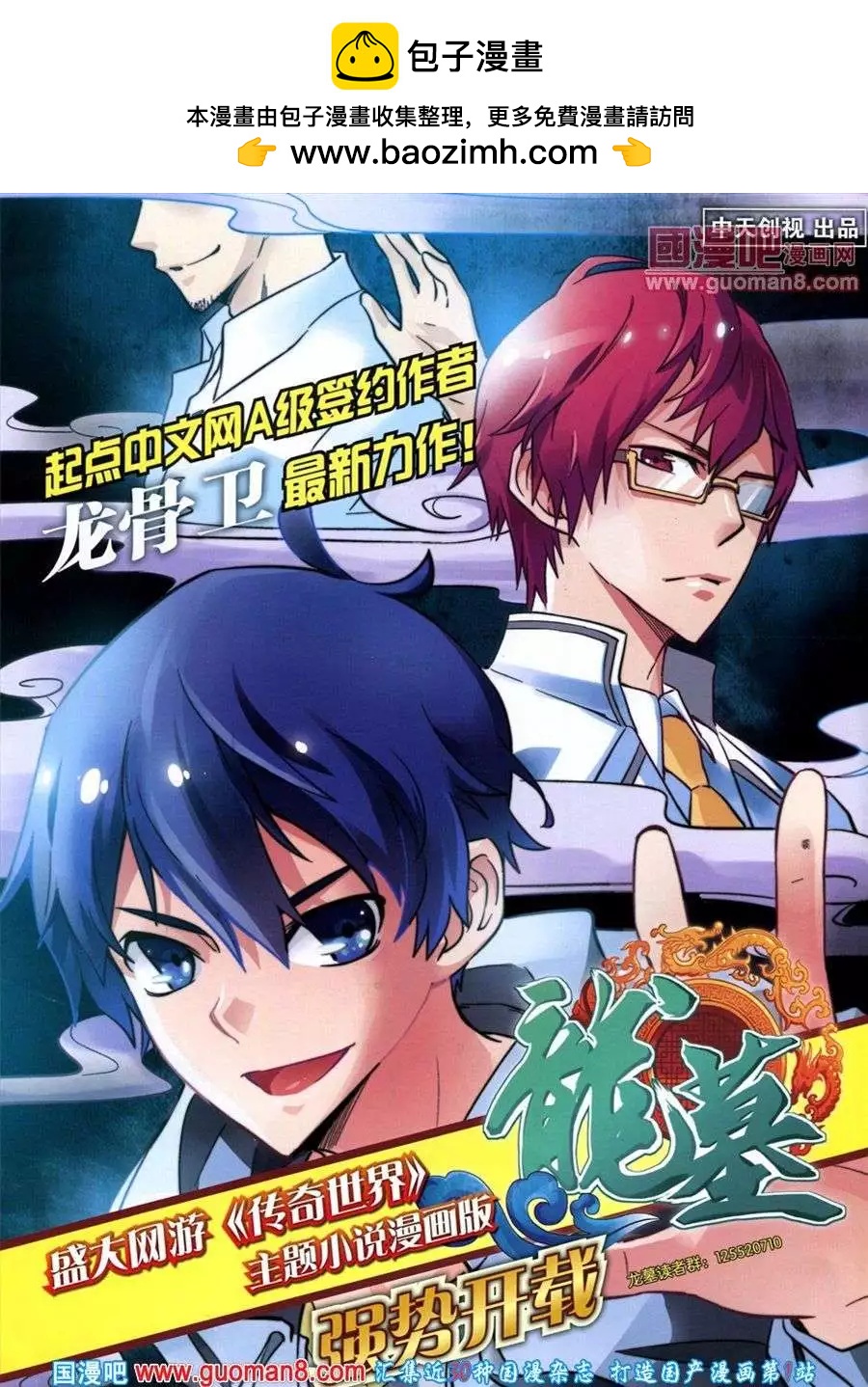 《淘漫画》第83期 全本 第2页