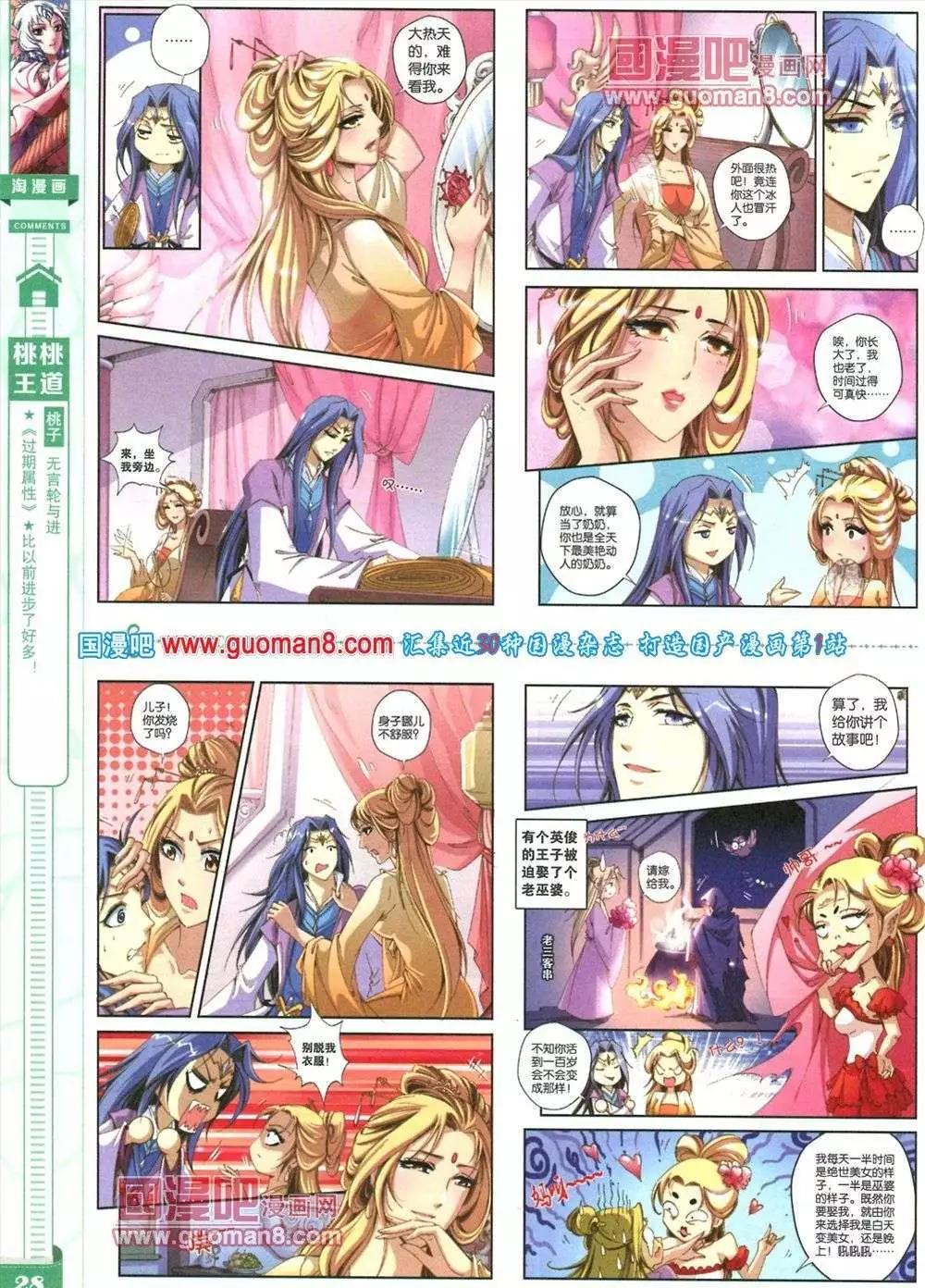 《淘漫画》第83期 全本 第30页
