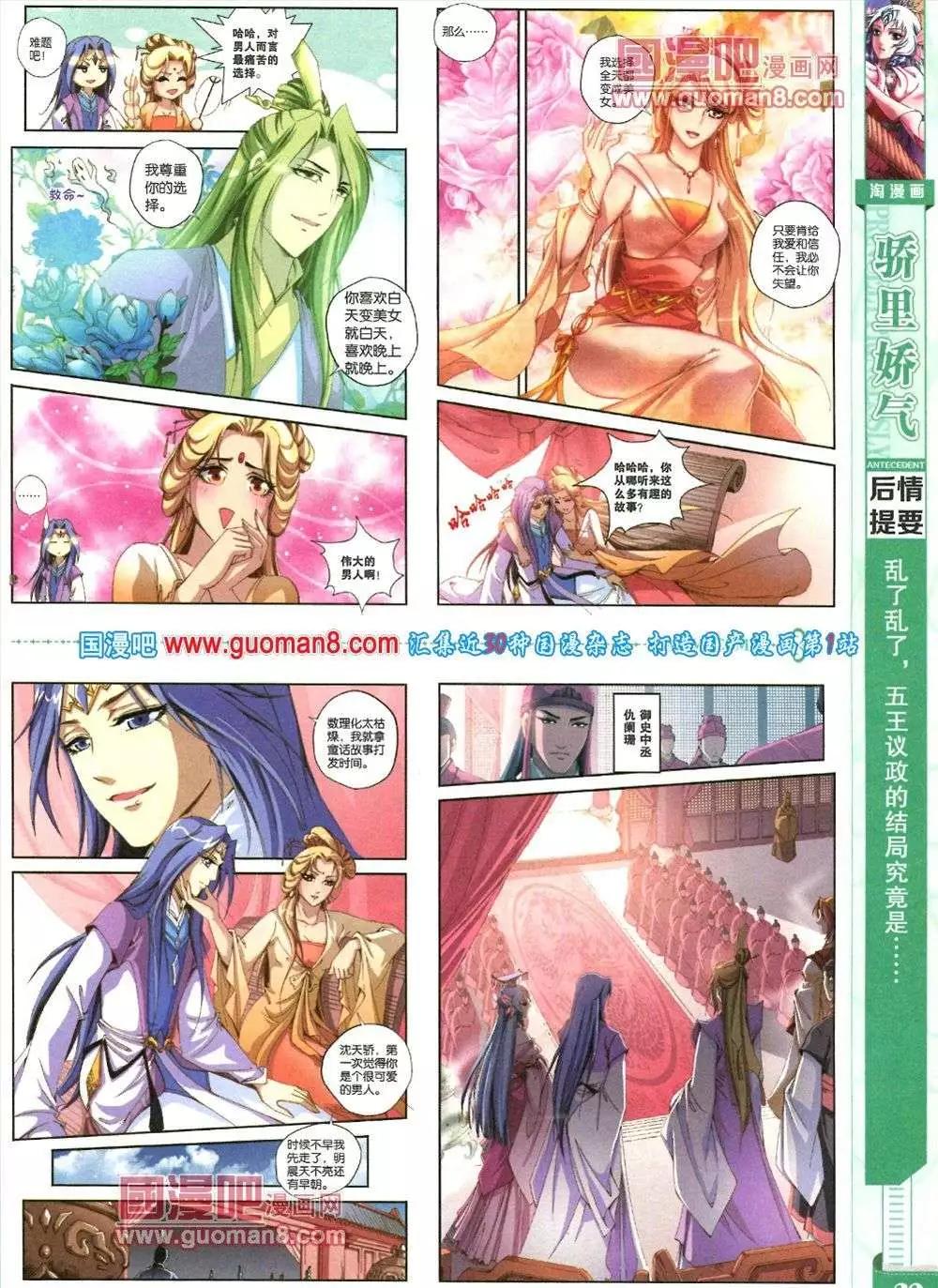《淘漫画》第83期 全本 第31页