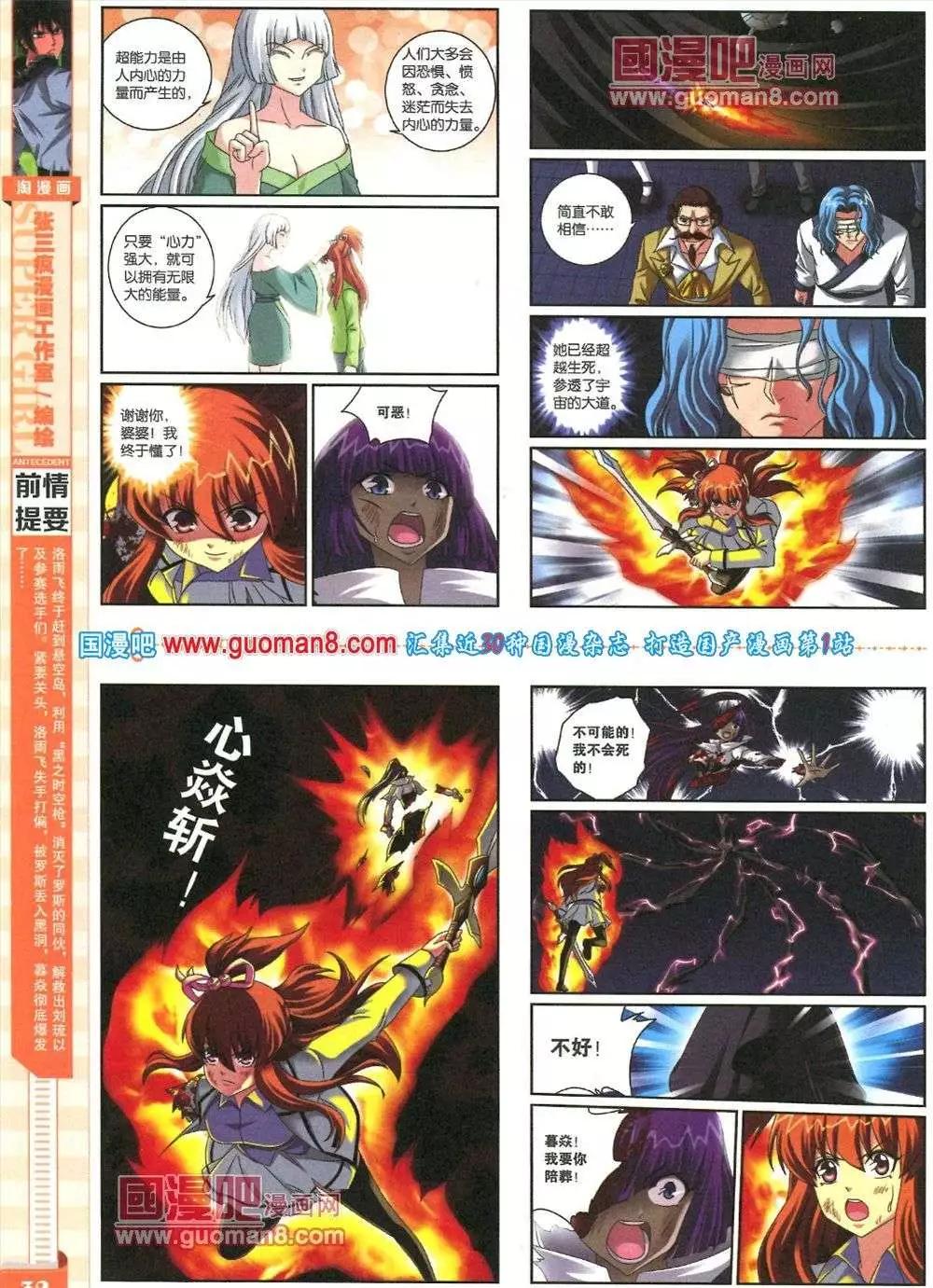 《淘漫画》第83期 全本 第34页