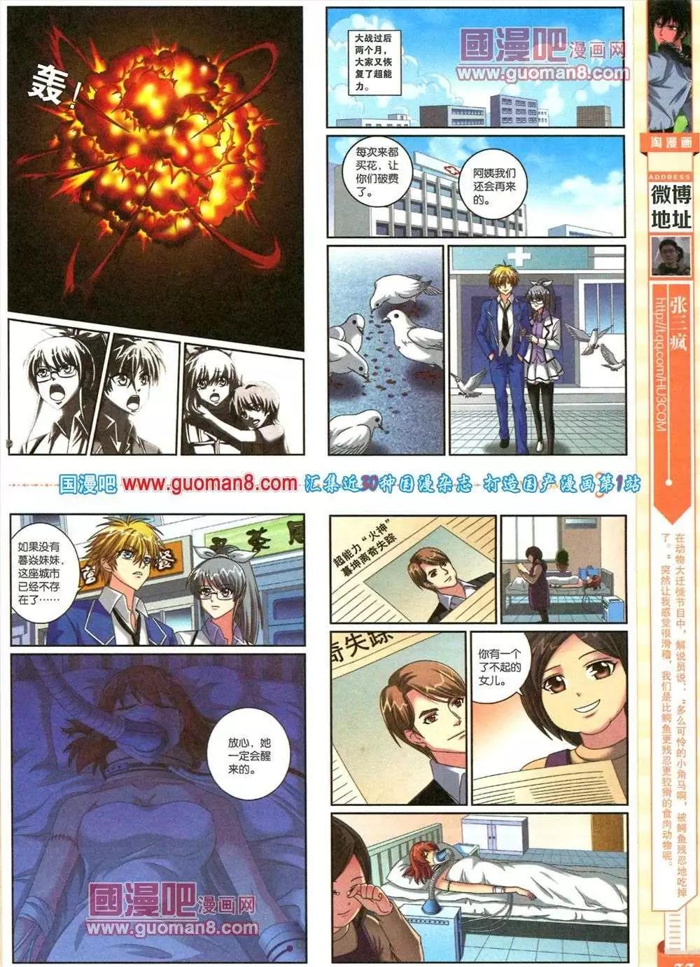 《淘漫画》第83期 全本 第35页