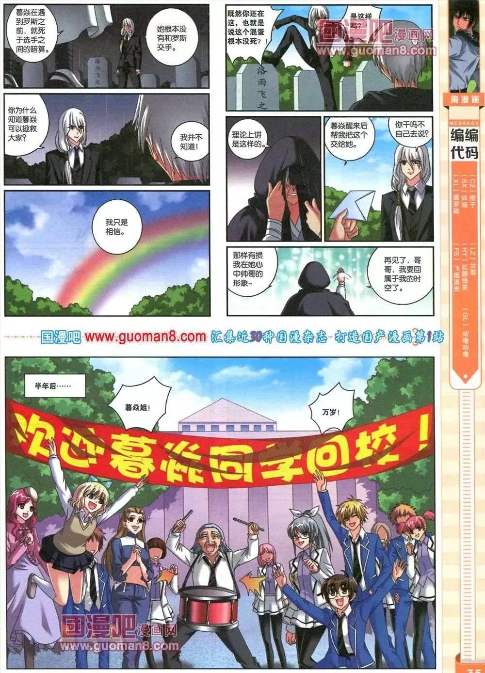 《淘漫画》第83期 全本 第37页