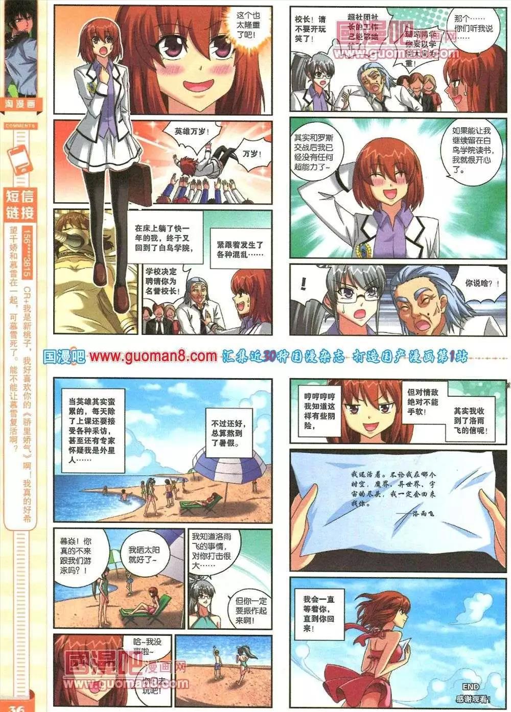 《淘漫画》第83期 全本 第38页
