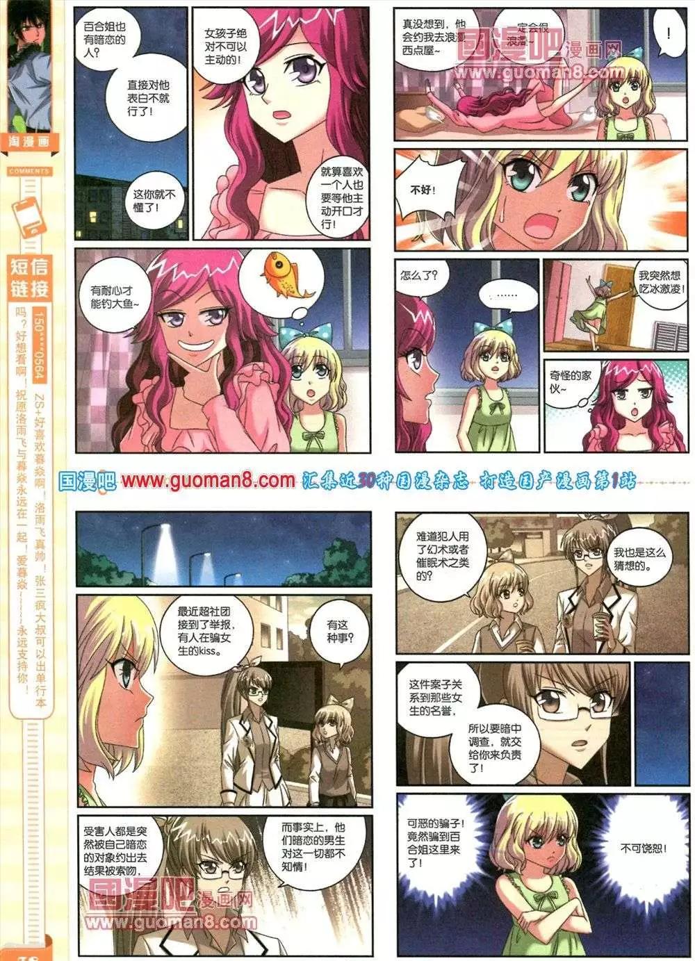 《淘漫画》第83期 全本 第40页