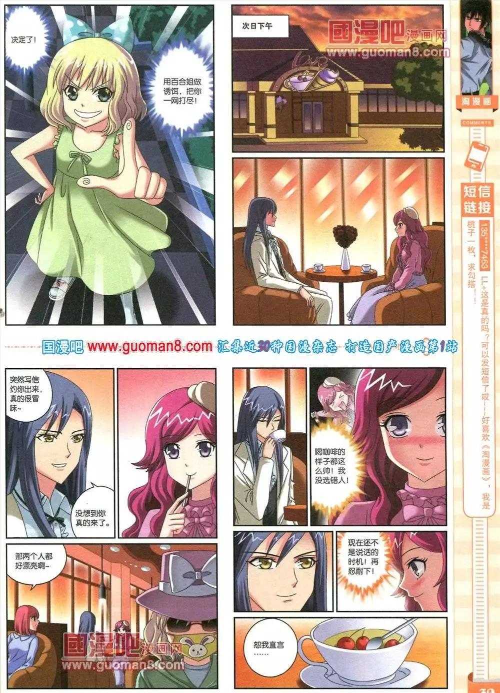 《淘漫画》第83期 全本 第41页