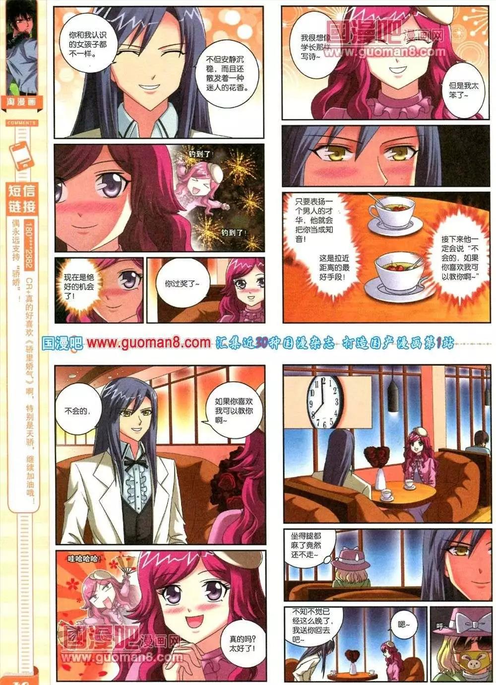 《淘漫画》第83期 全本 第42页