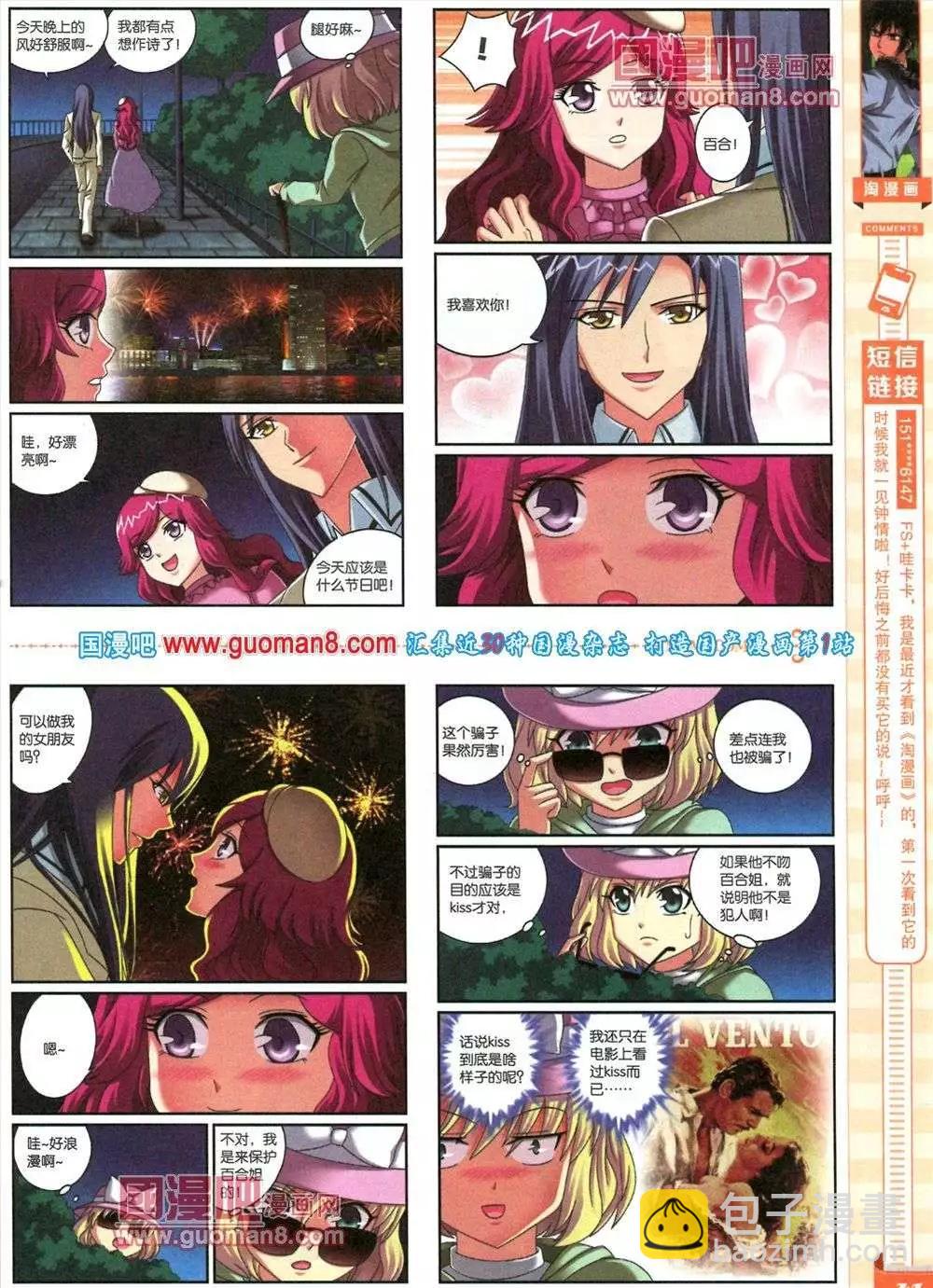 《淘漫画》第83期 全本 第43页