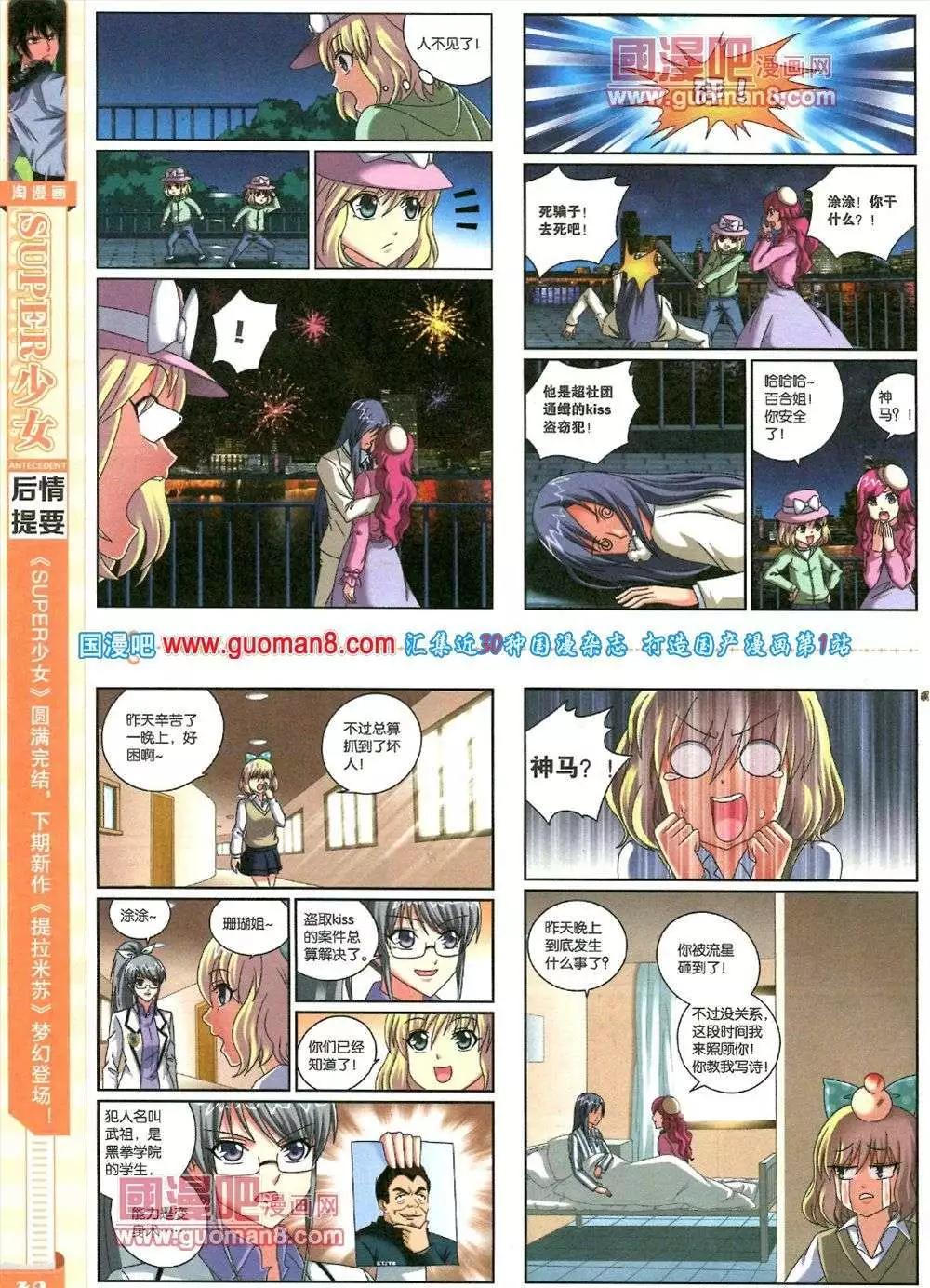 《淘漫画》第83期 全本 第44页