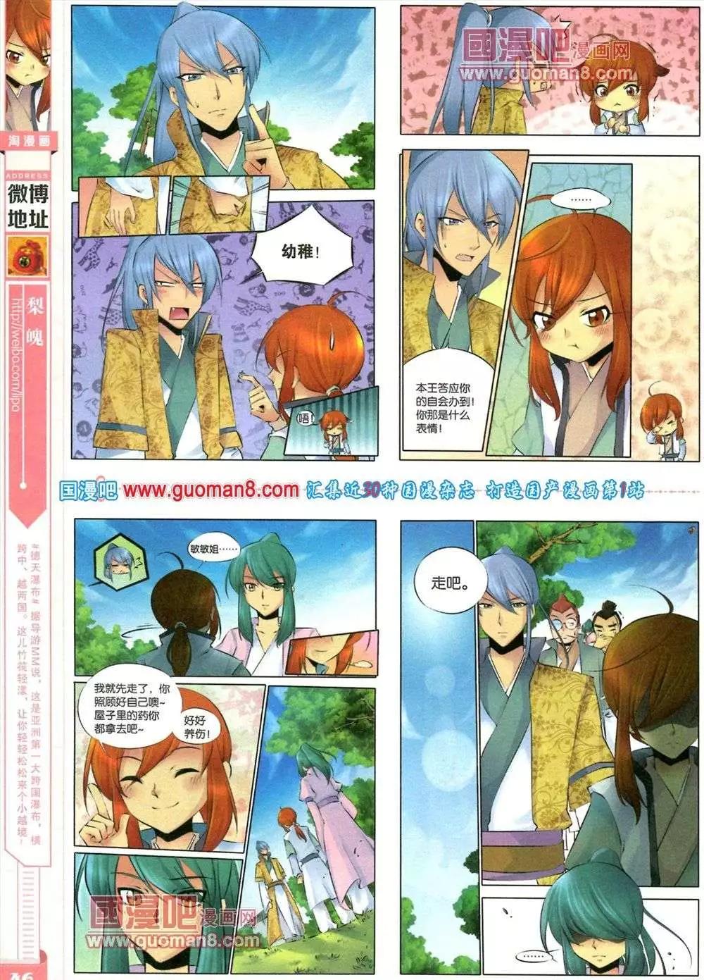 《淘漫画》第83期 全本 第48页
