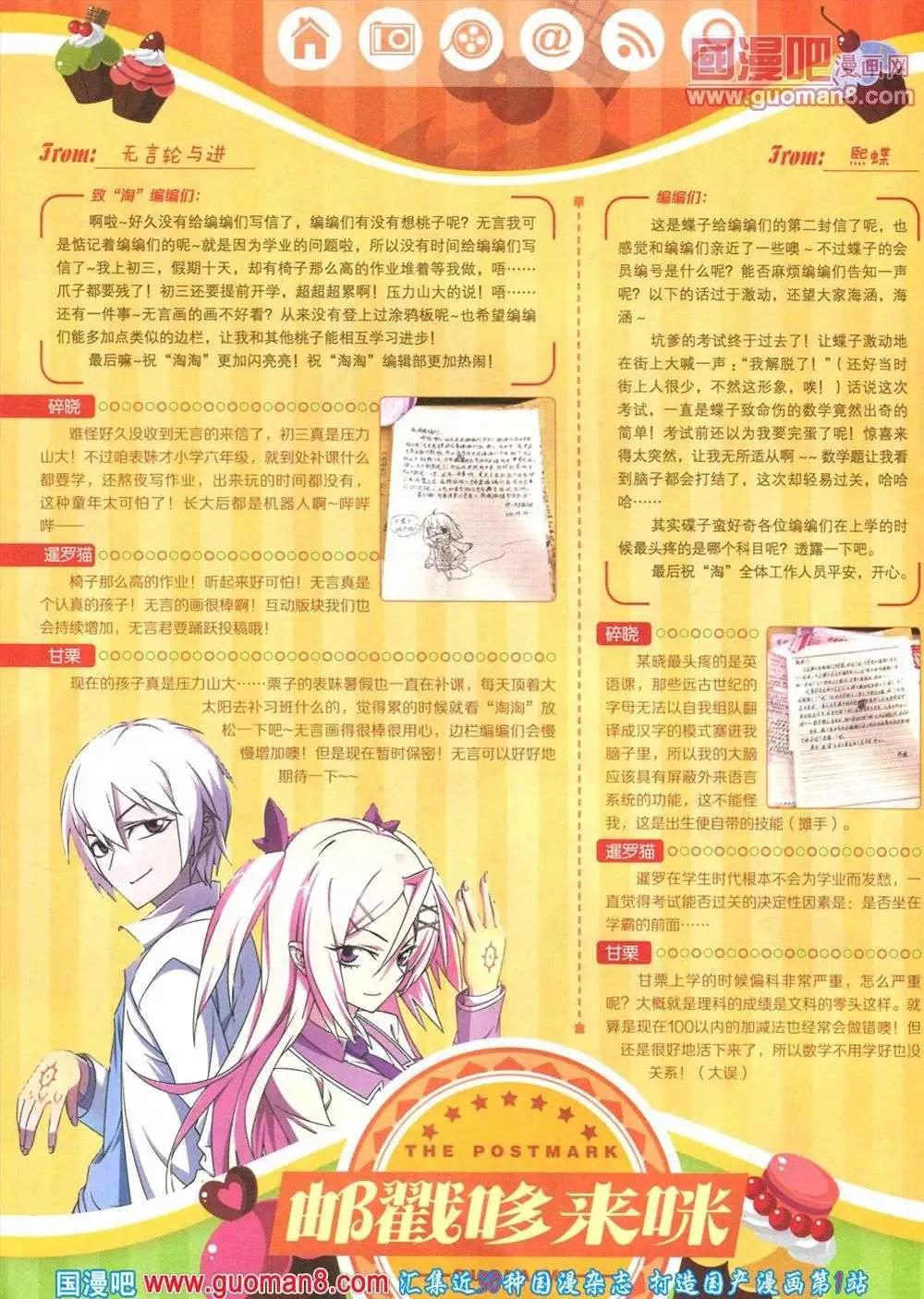 《淘漫画》第83期 全本 第4页