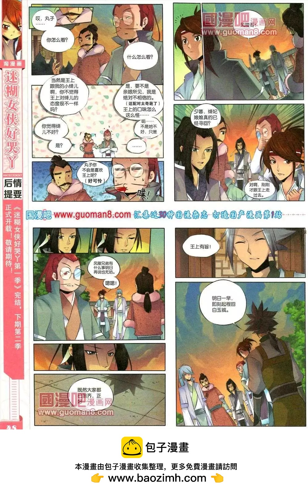 《淘漫画》第83期 全本 第50页