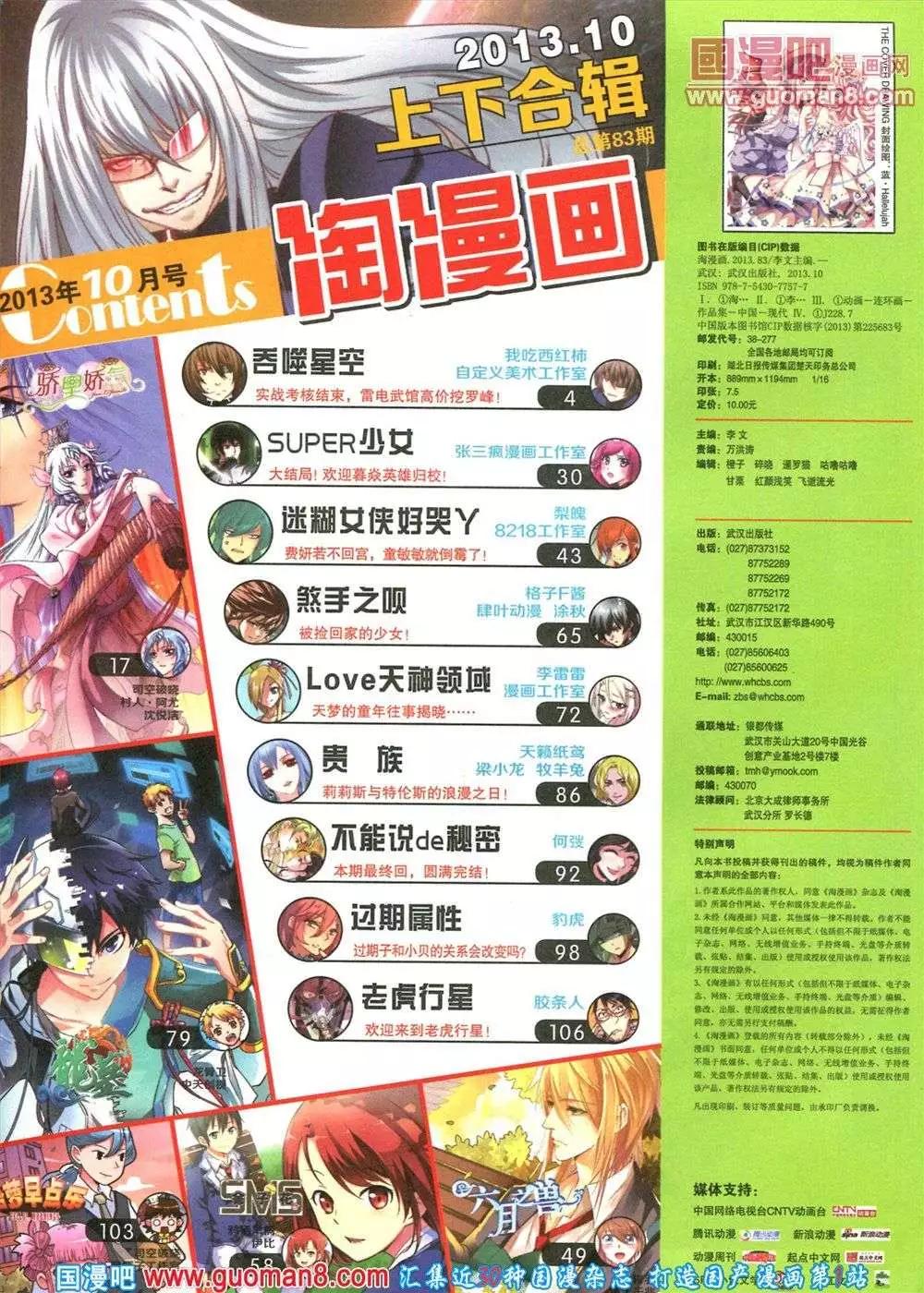 《淘漫画》第83期 全本 第5页