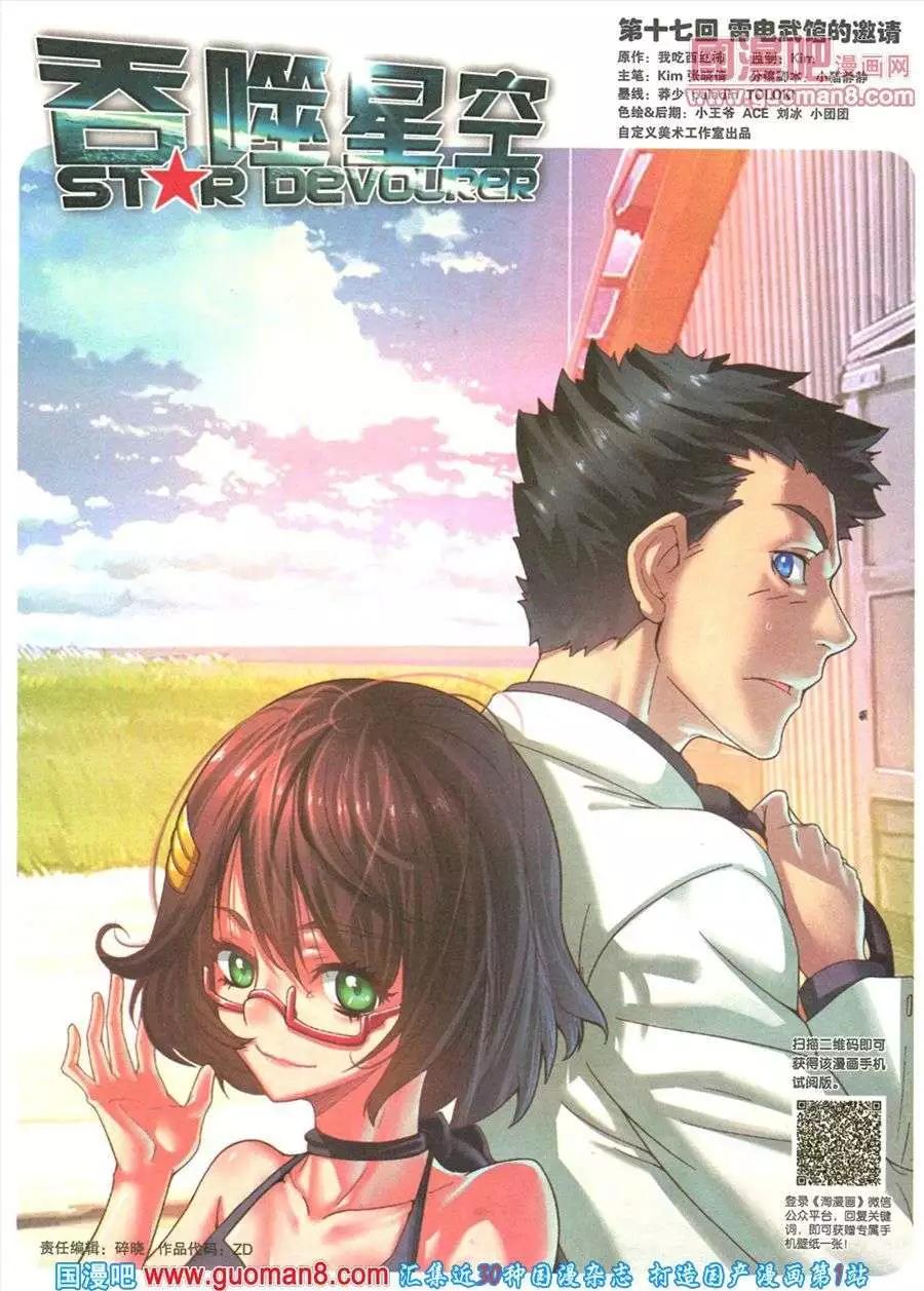 《淘漫画》第83期 全本 第6页