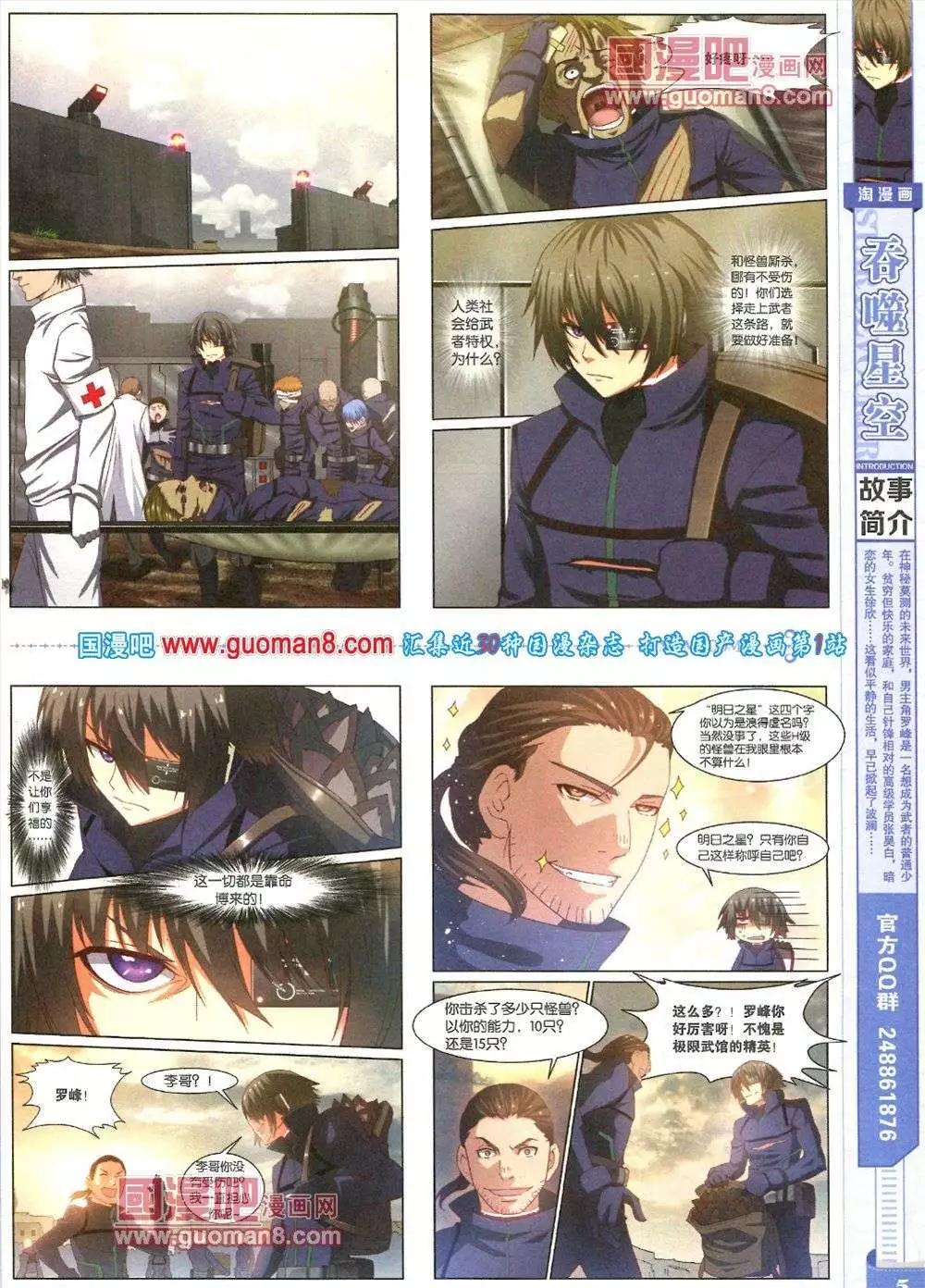 《淘漫画》第83期 全本 第7页