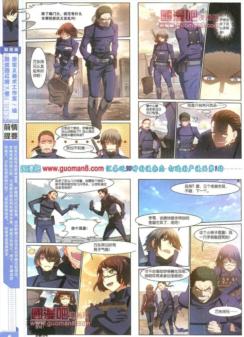 《淘漫画》第83期 全本 第8页