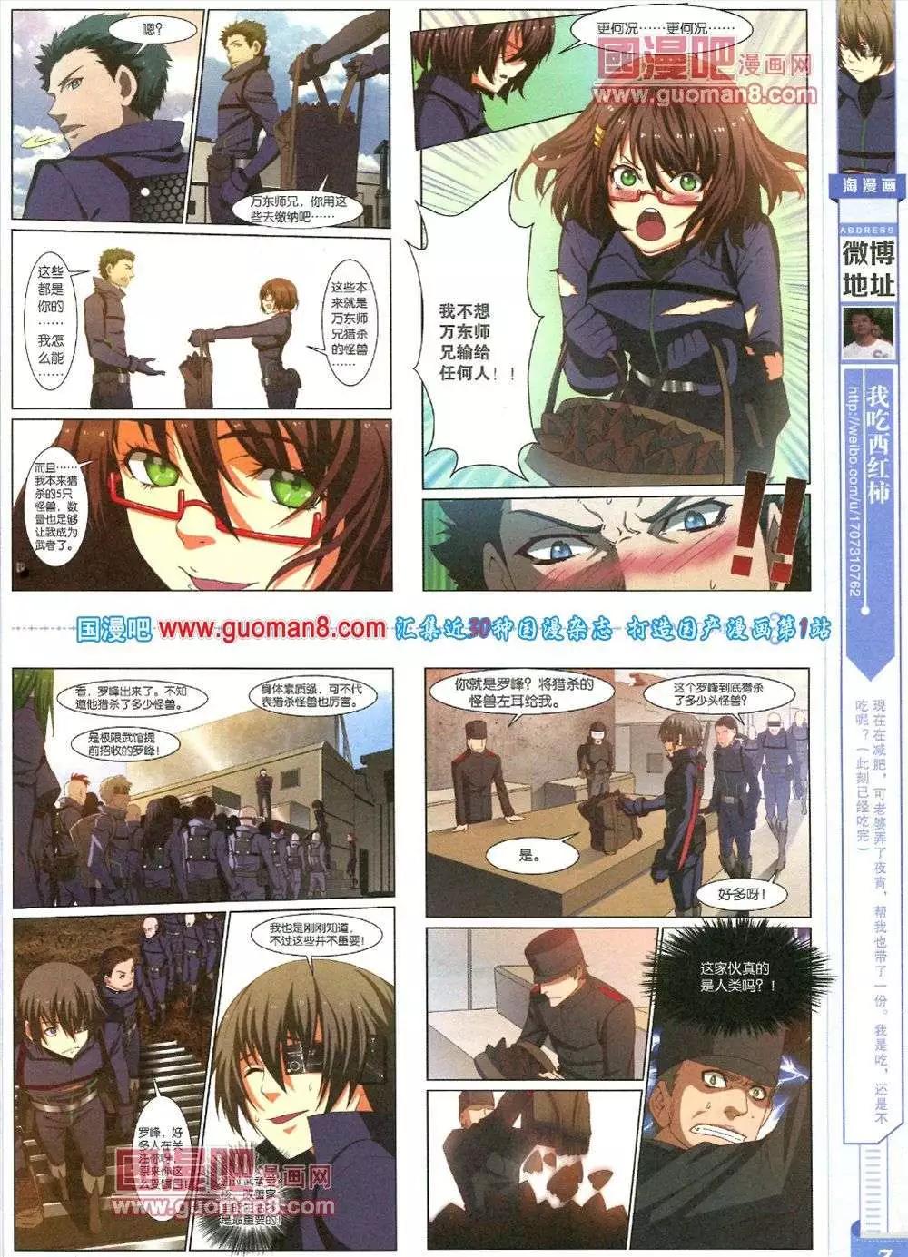 《淘漫画》第83期 全本 第9页