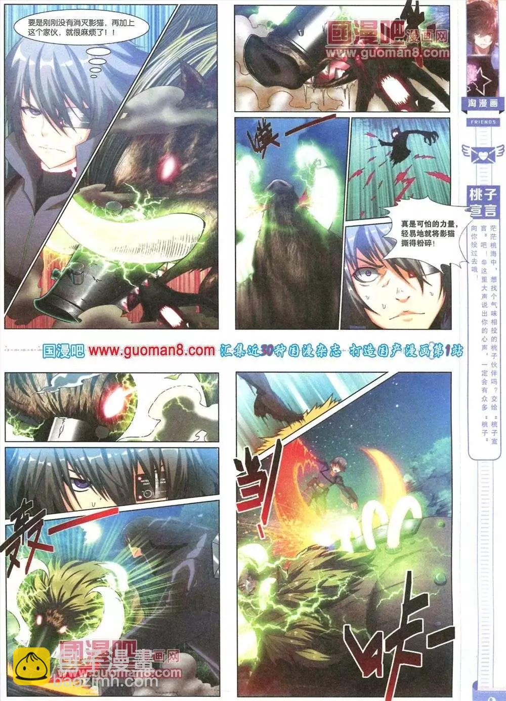 《淘漫画》第82期 全本 第11页