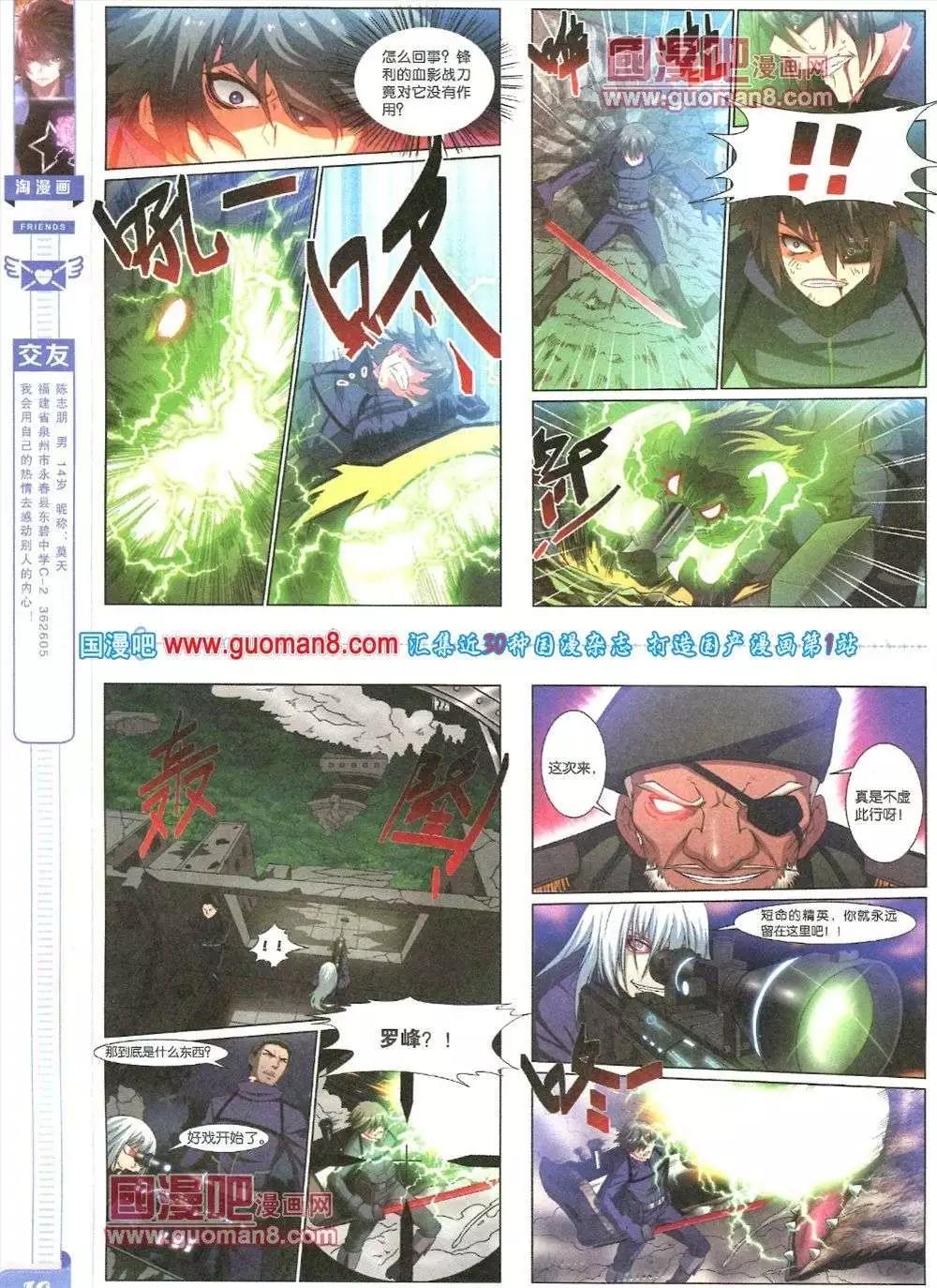 《淘漫画》第82期 全本 第12页