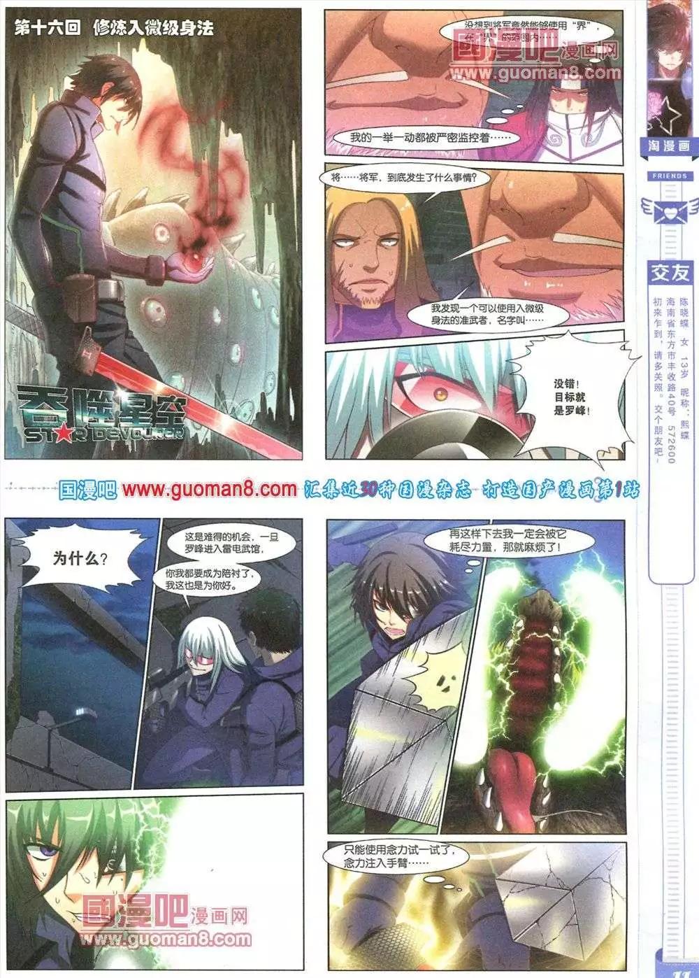 《淘漫画》第82期 全本 第13页