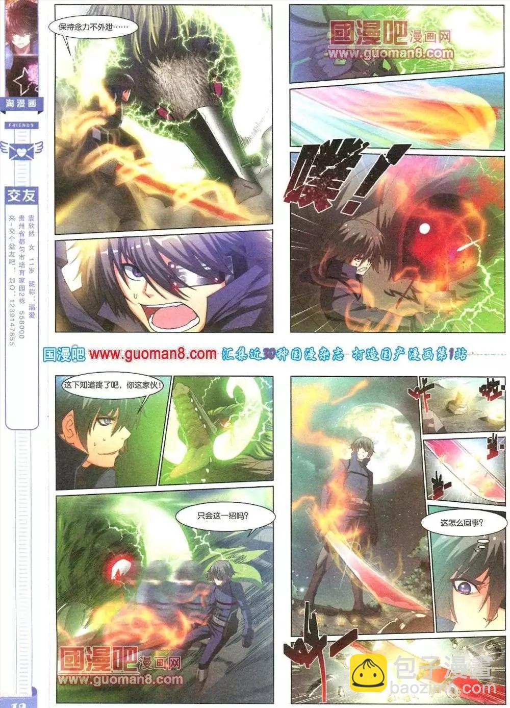 《淘漫画》第82期 全本 第14页