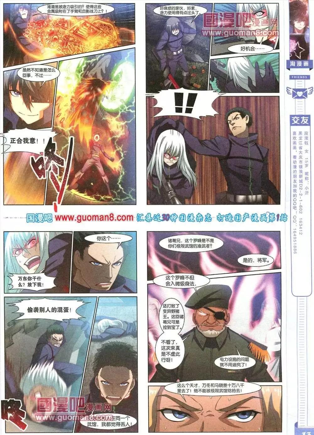 《淘漫画》第82期 全本 第15页