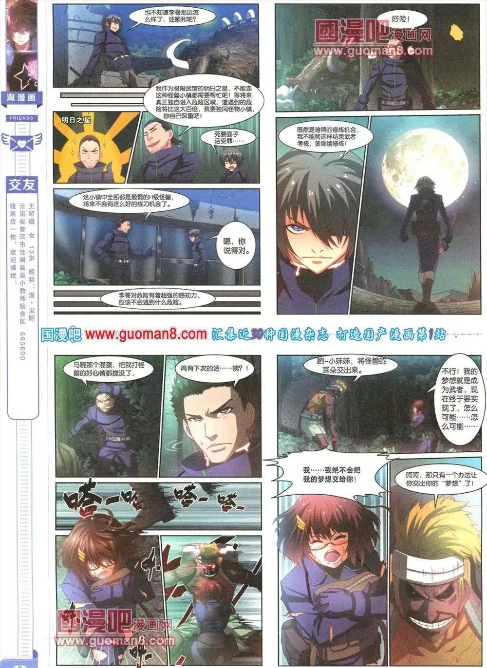 《淘漫画》第82期 全本 第16页
