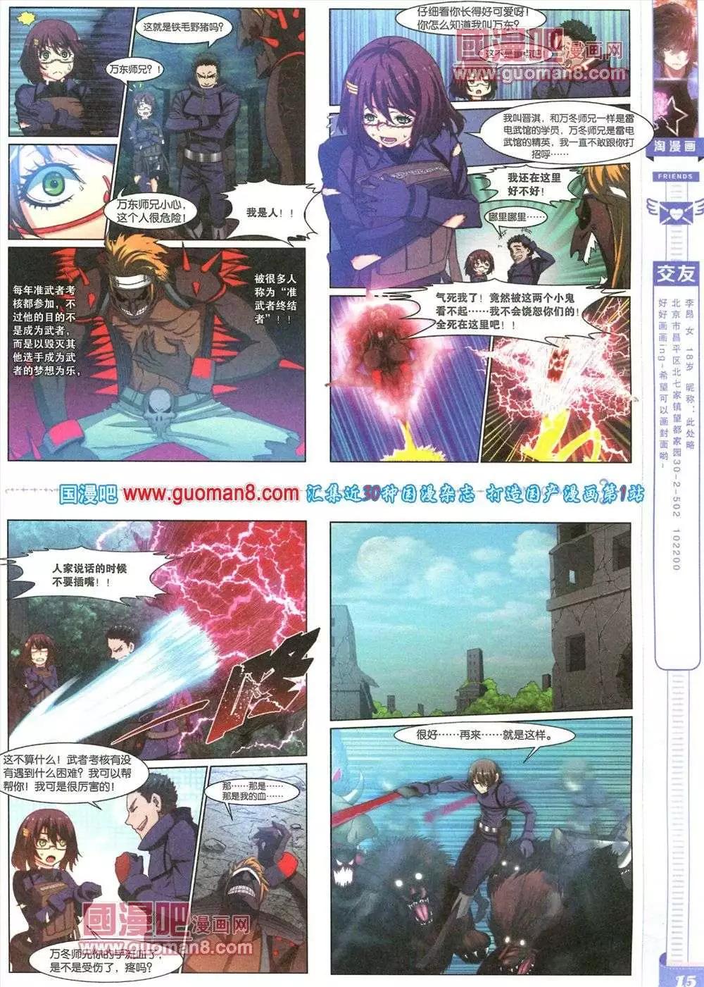 《淘漫画》第82期 全本 第17页