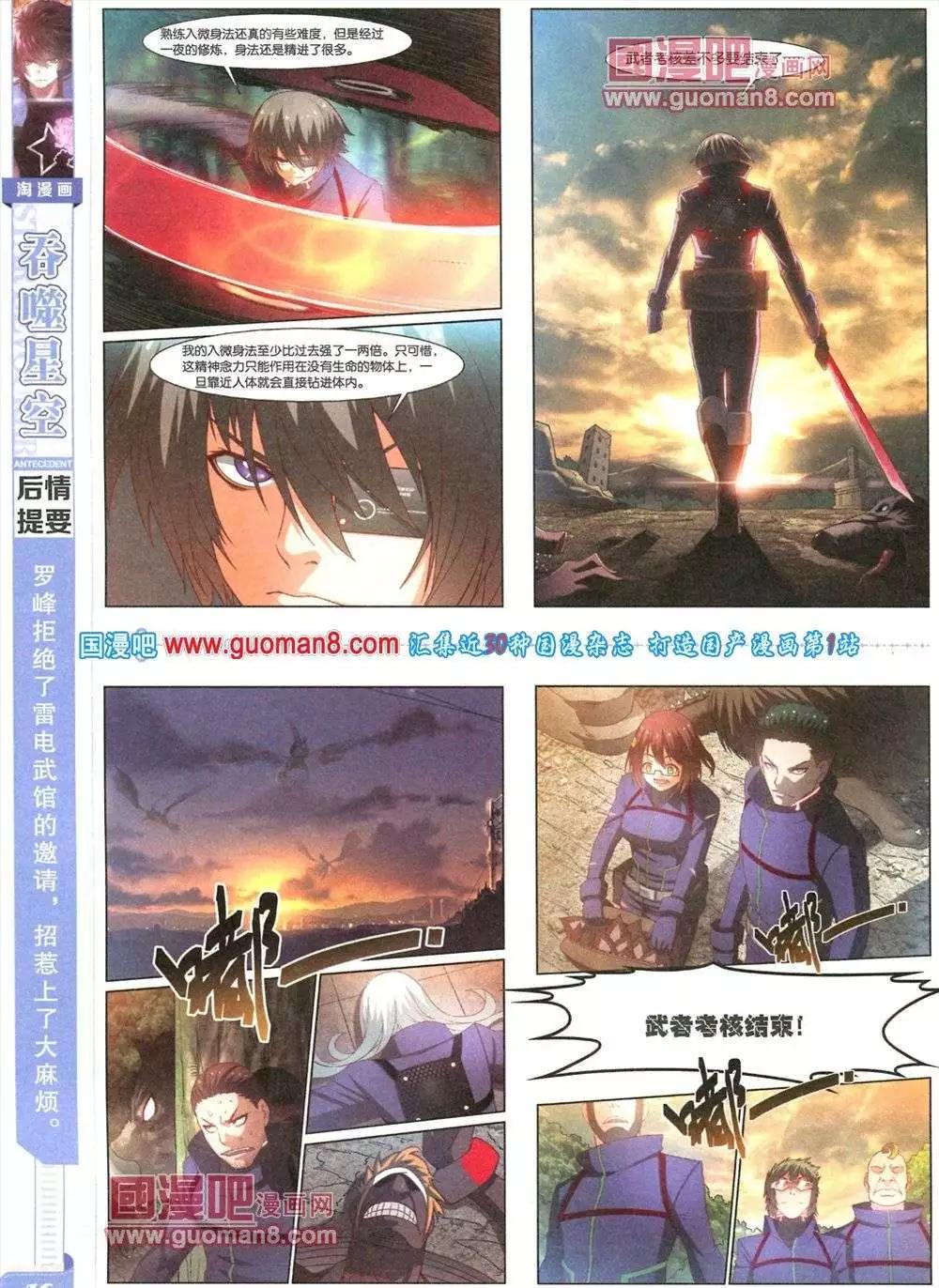 《淘漫画》第82期 全本 第18页