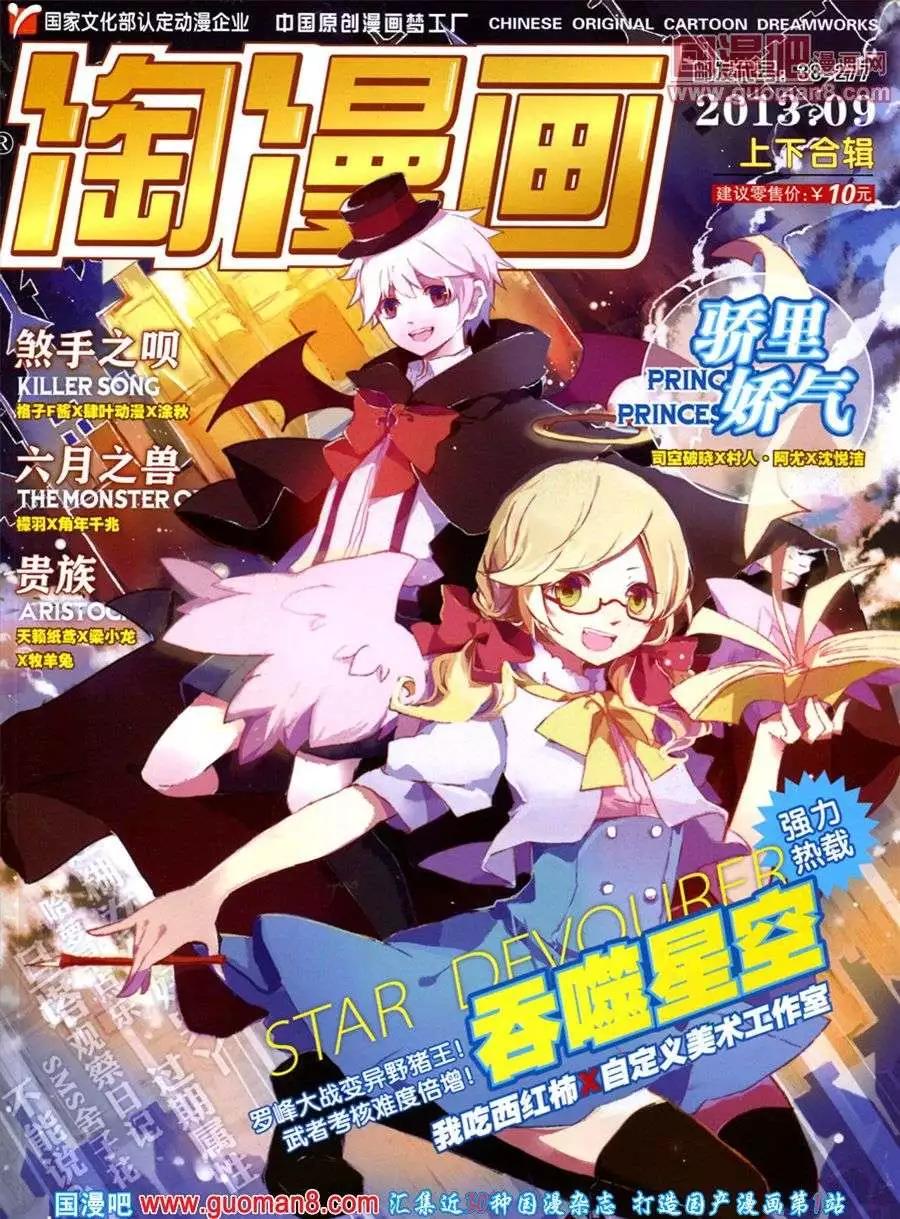 《淘漫画》第82期 全本 第1页