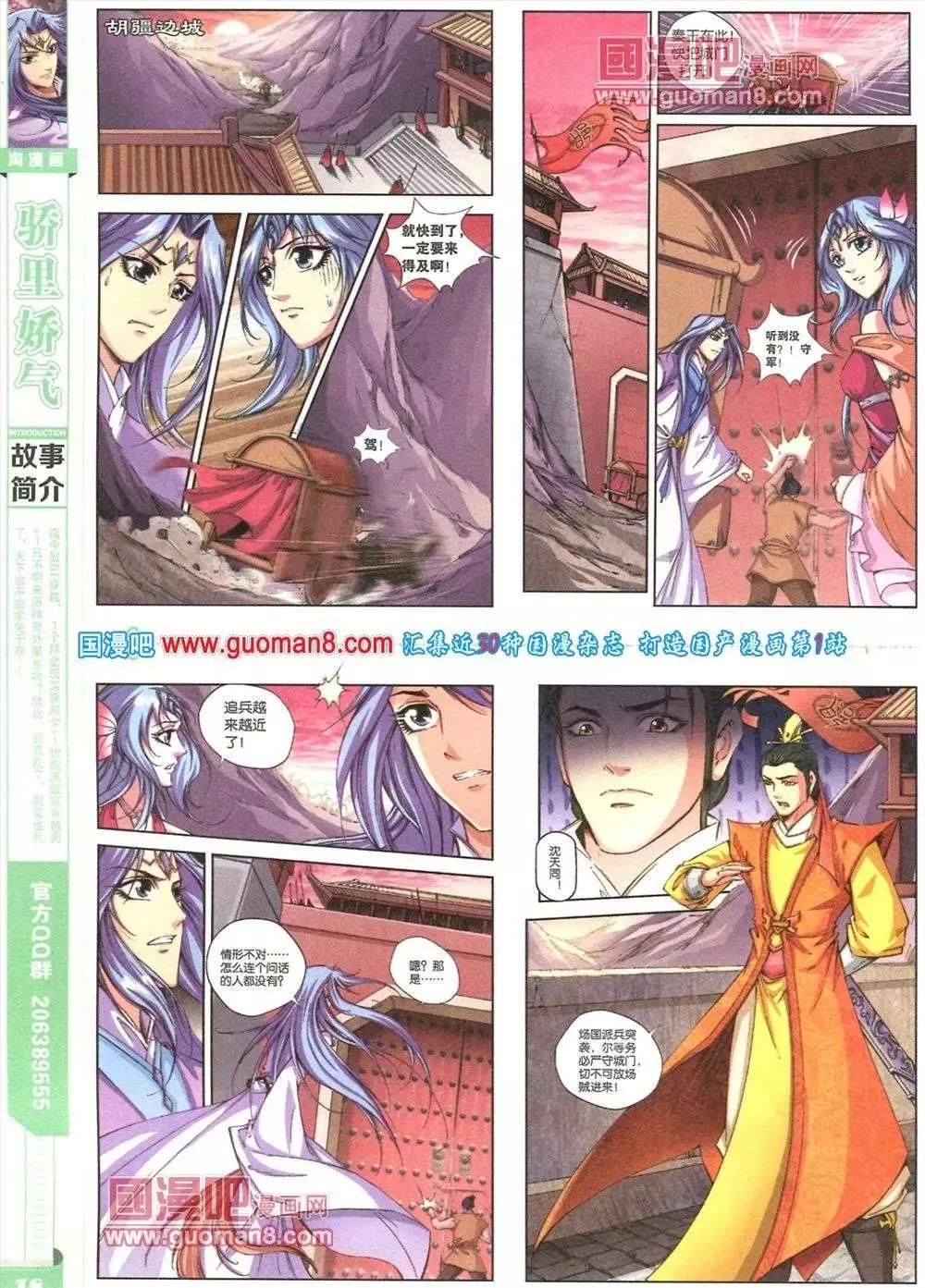 《淘漫画》第82期 全本 第20页