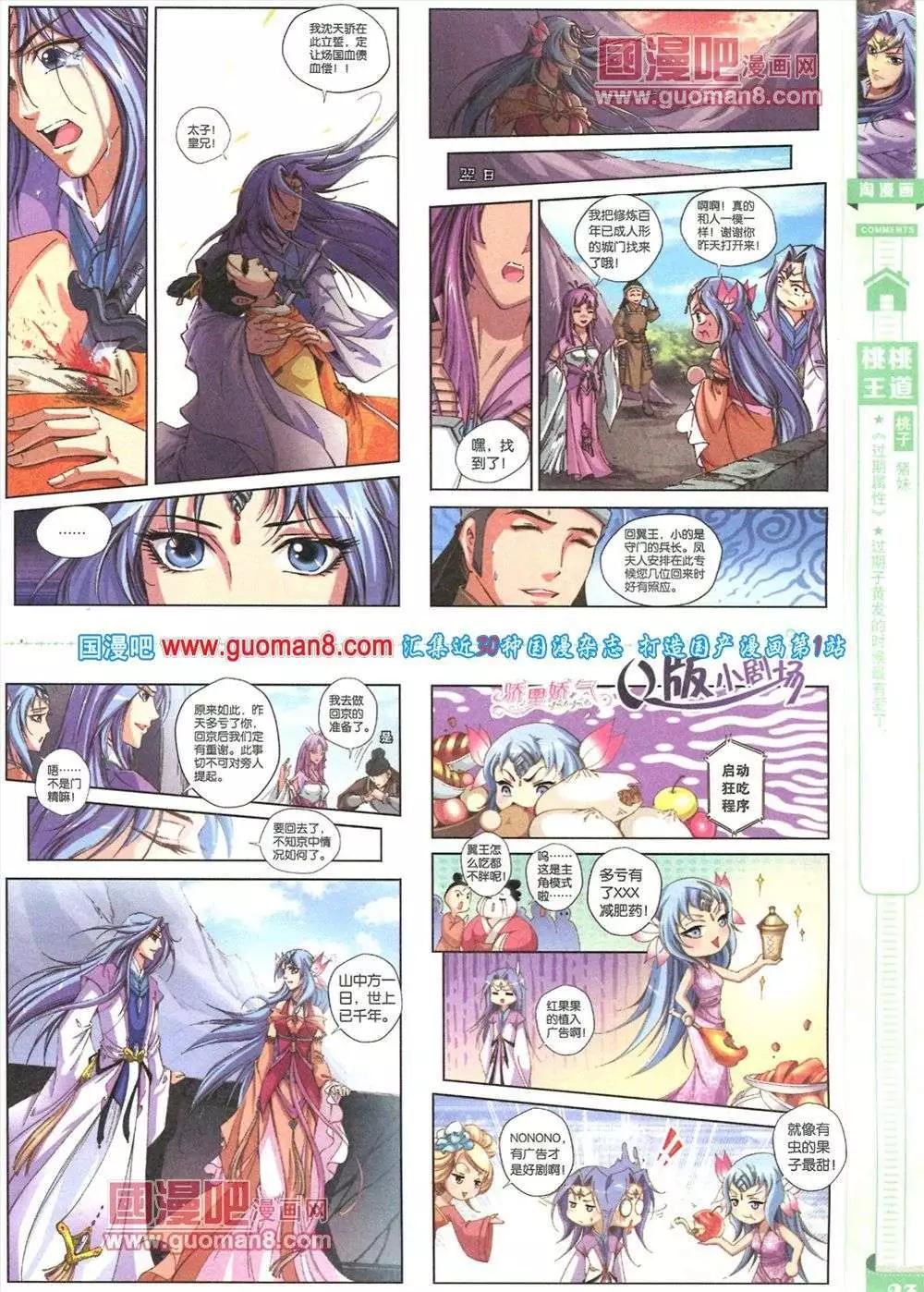 《淘漫画》第82期 全本 第25页
