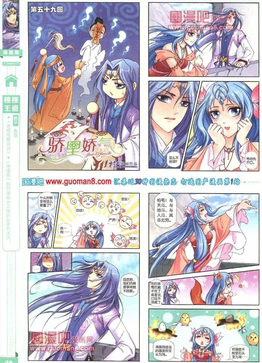 《淘漫画》第82期 全本 第26页