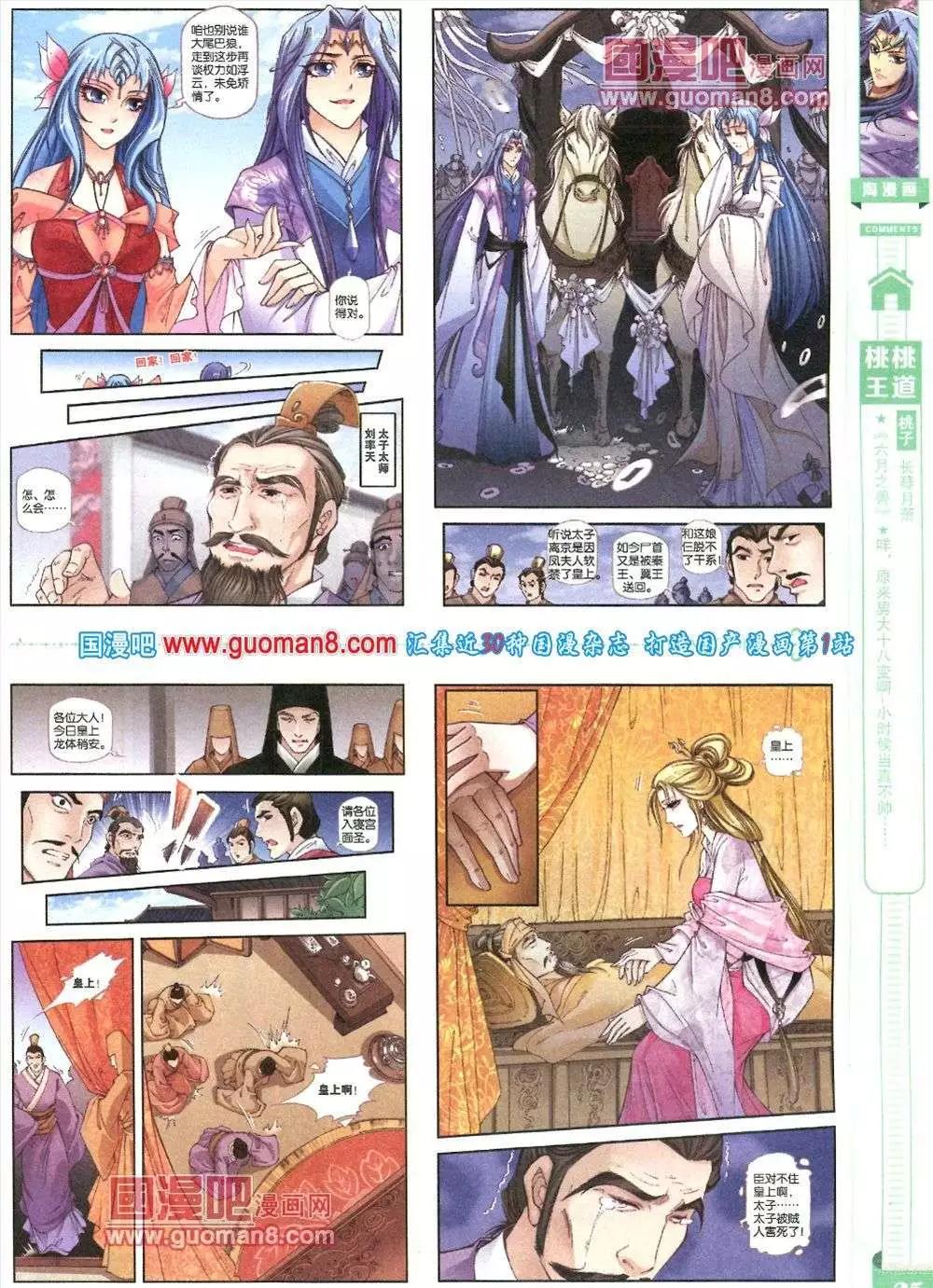 《淘漫画》第82期 全本 第27页