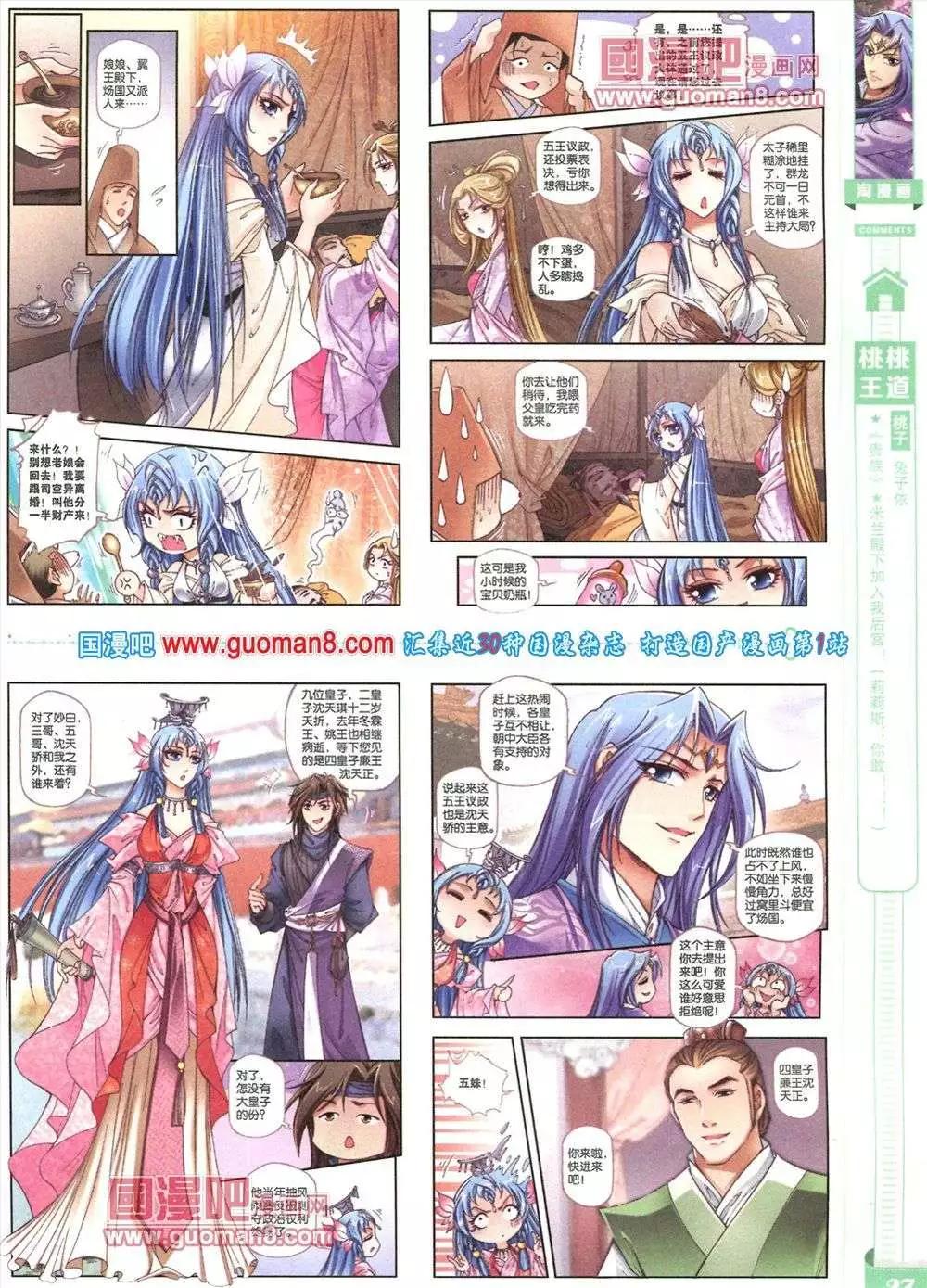 《淘漫画》第82期 全本 第29页