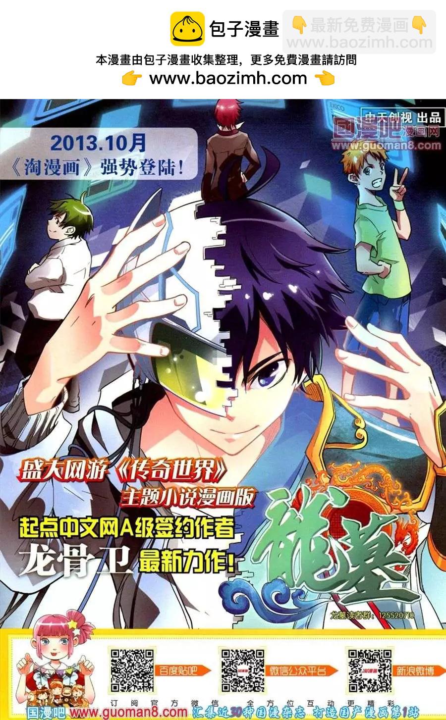 《淘漫画》第82期 全本 第2页