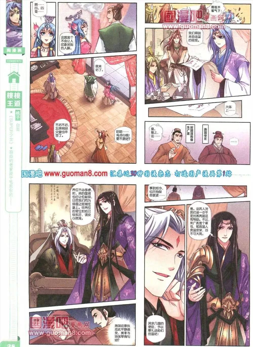 《淘漫画》第82期 全本 第30页