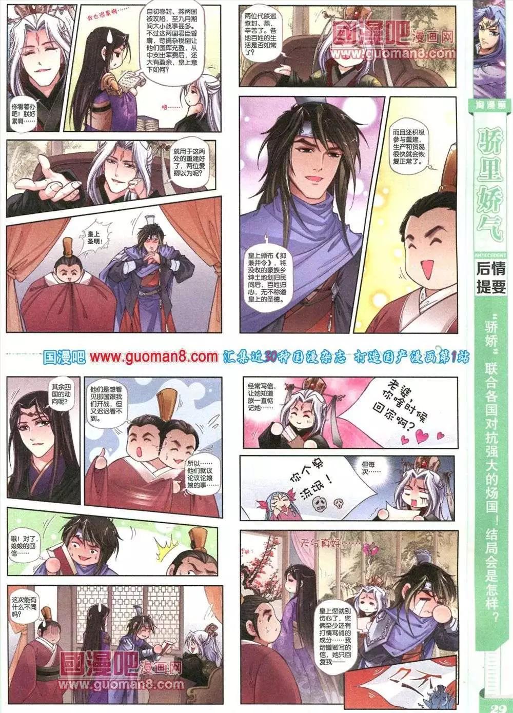 《淘漫画》第82期 全本 第31页